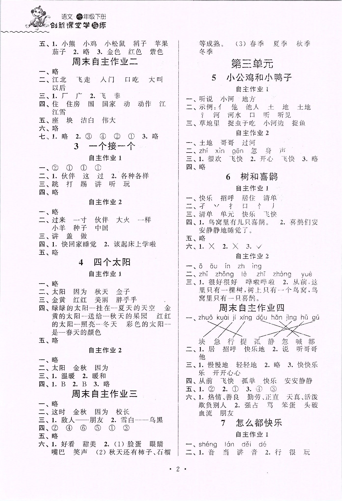 2020年创新课堂学与练一年级语文下册人教版 第2页