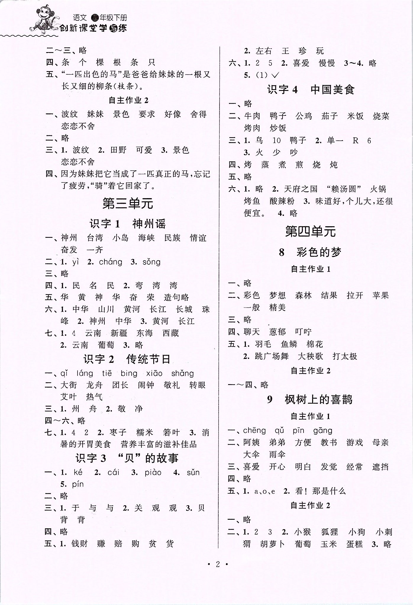 2020年创新课堂学与练二年级语文下册人教版 第2页