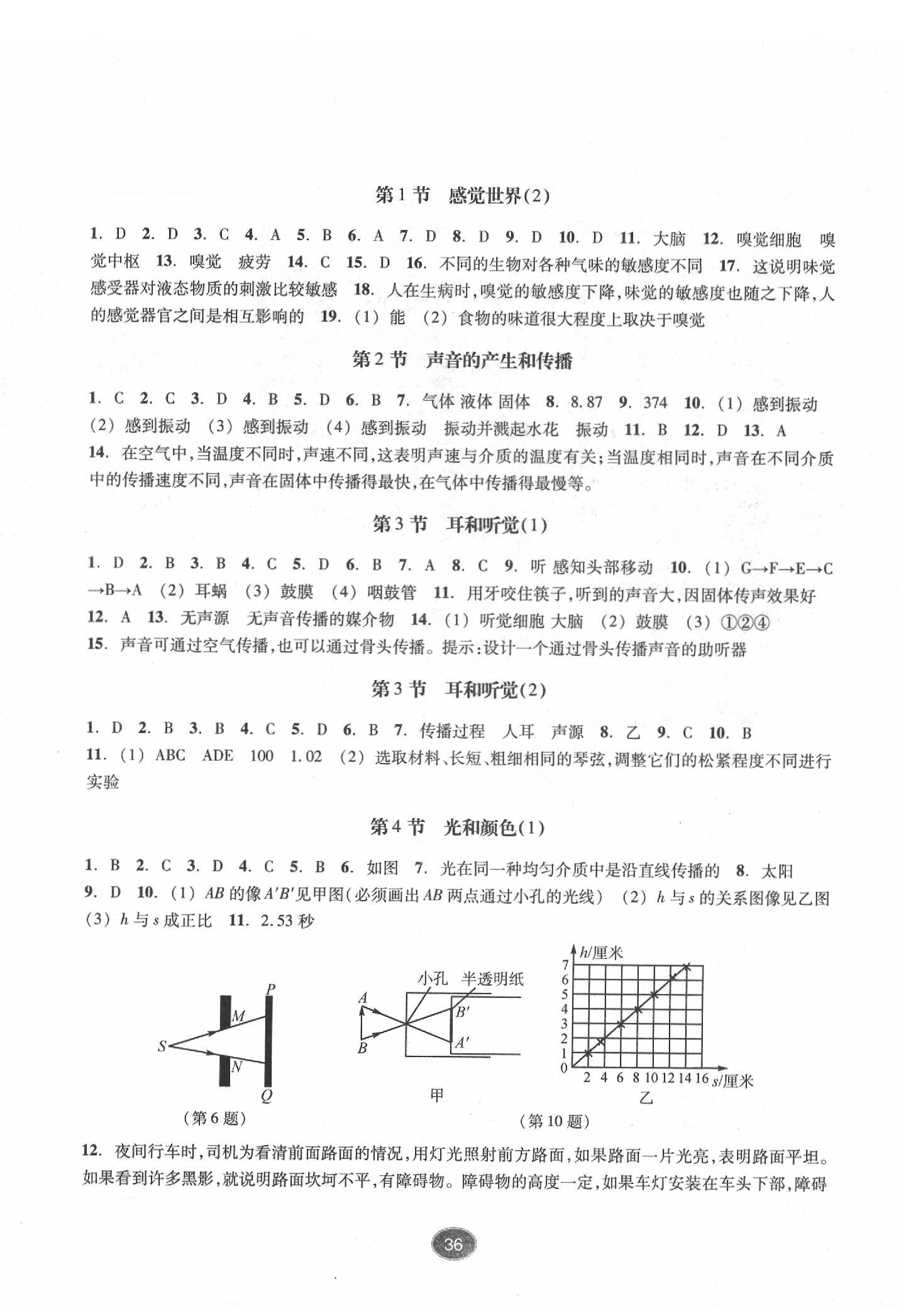 2020年同步练习七年级科学下册浙教版提升版浙江教育出版社 参考答案第4页