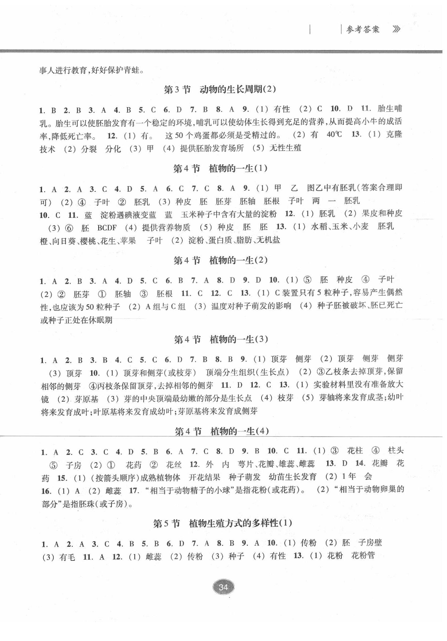 2020年同步练习七年级科学下册浙教版提升版浙江教育出版社 参考答案第2页