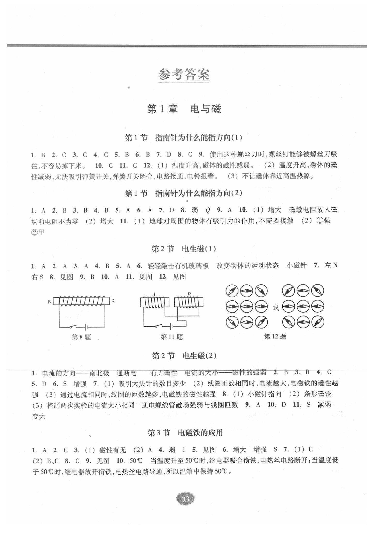 2020年同步练习八年级科学下册浙教版提升版浙江教育出版社 第1页