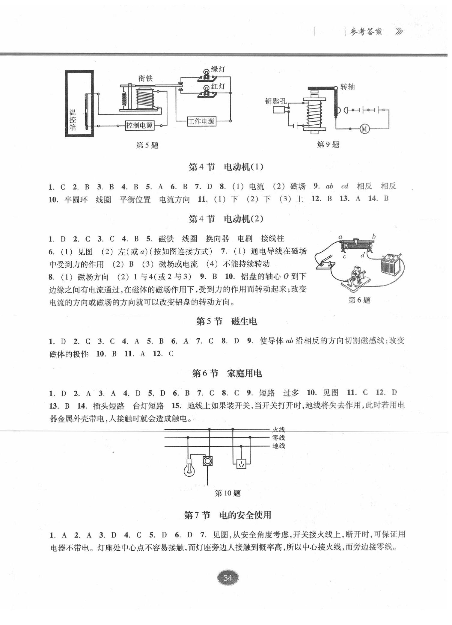 2020年同步练习八年级科学下册浙教版提升版浙江教育出版社 第2页