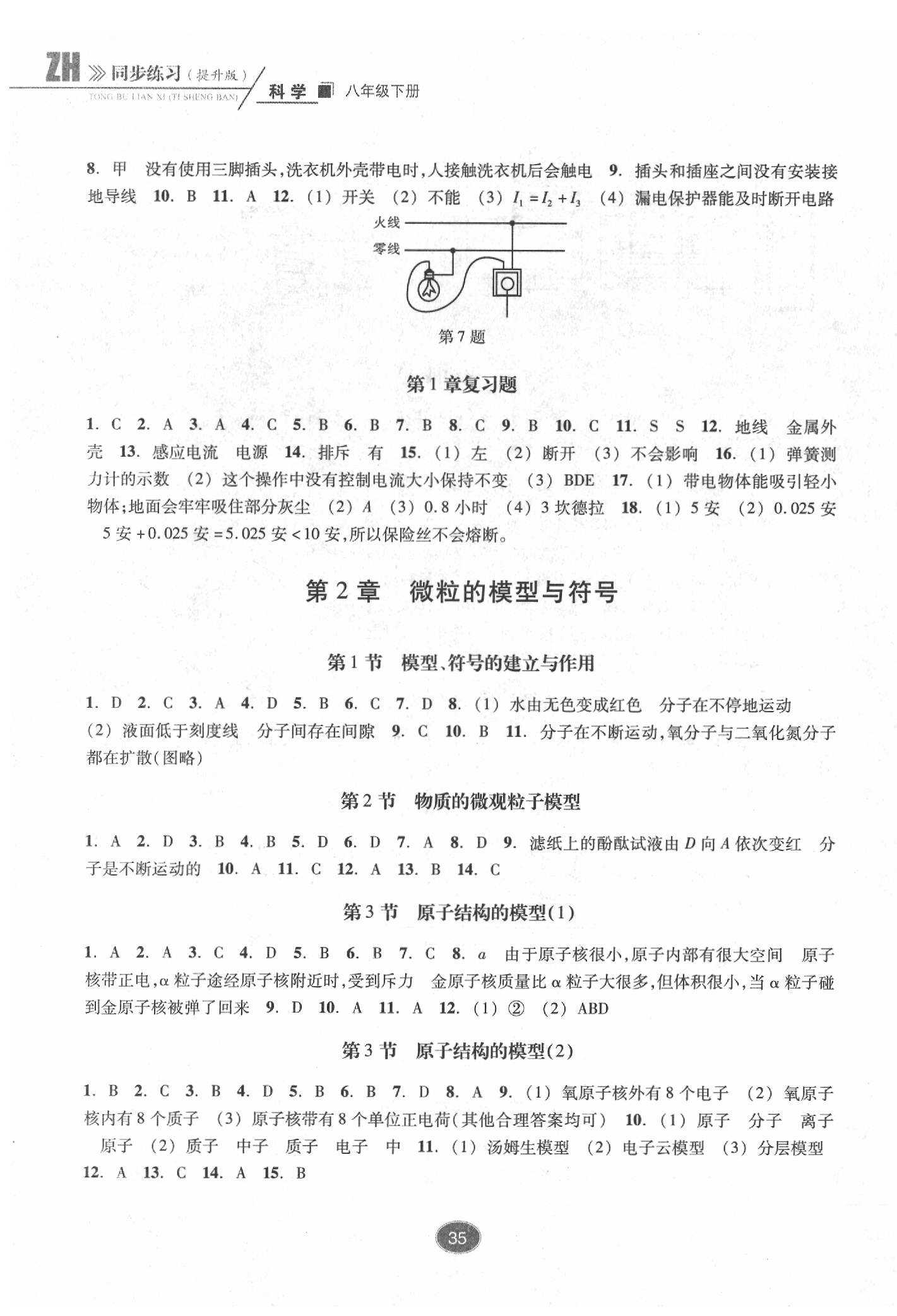 2020年同步練習(xí)八年級科學(xué)下冊浙教版提升版浙江教育出版社 第3頁