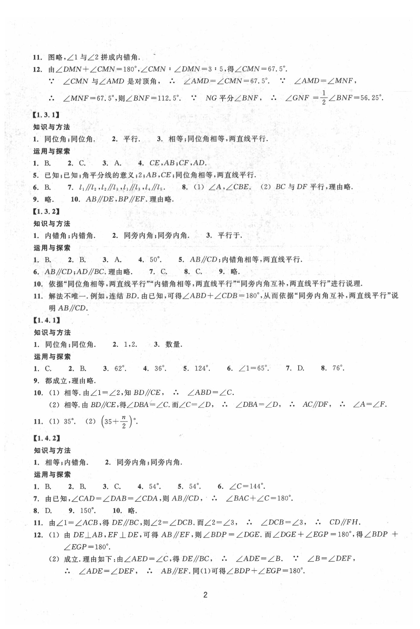 2020年同步练习七年级数学下册浙教版提升版浙江教育出版社 第2页