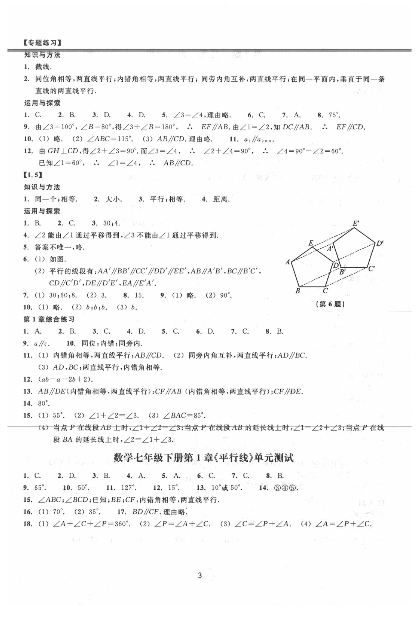 2020年同步練習(xí)七年級數(shù)學(xué)下冊浙教版提升版浙江教育出版社 第3頁