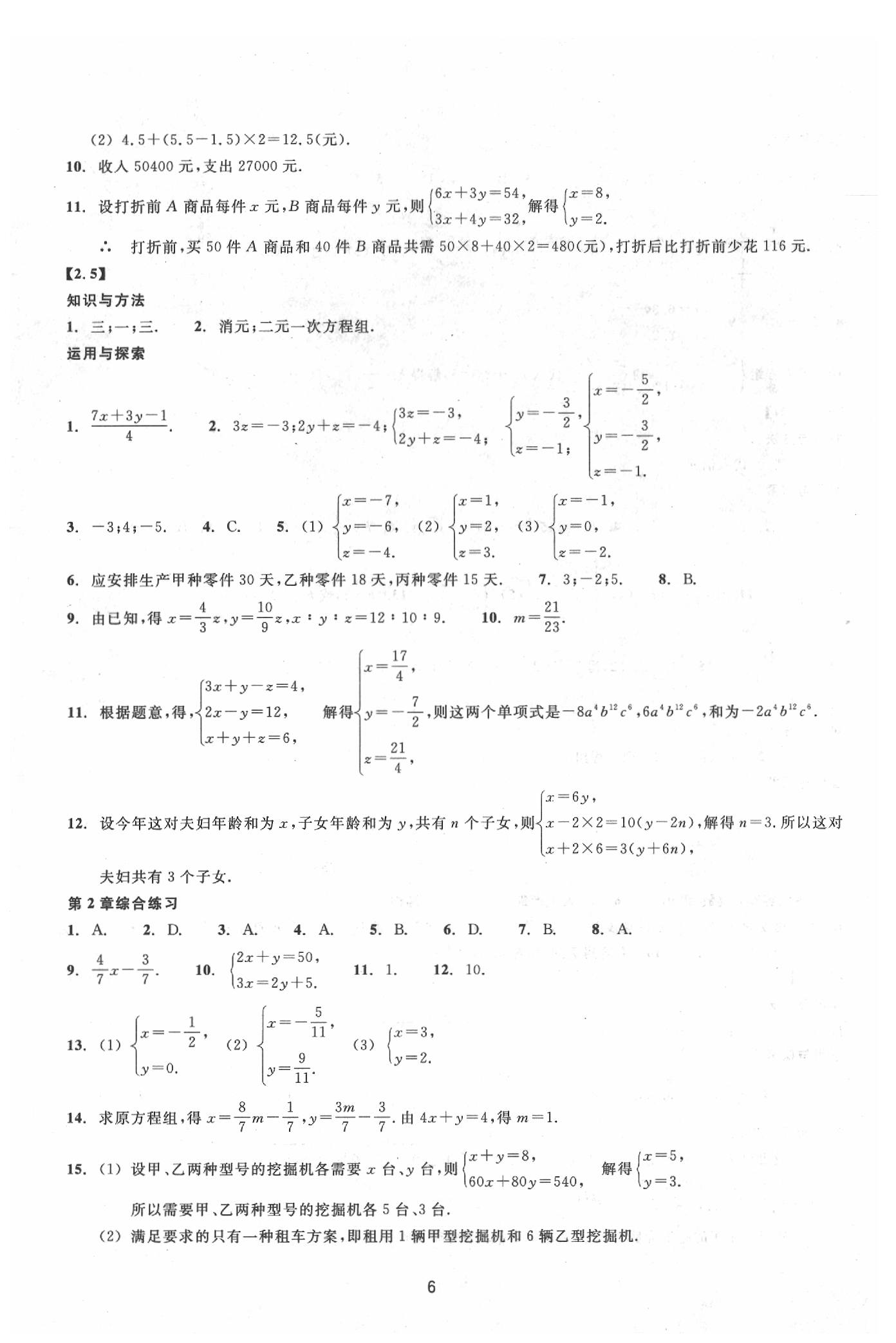 2020年同步练习七年级数学下册浙教版提升版浙江教育出版社 第6页