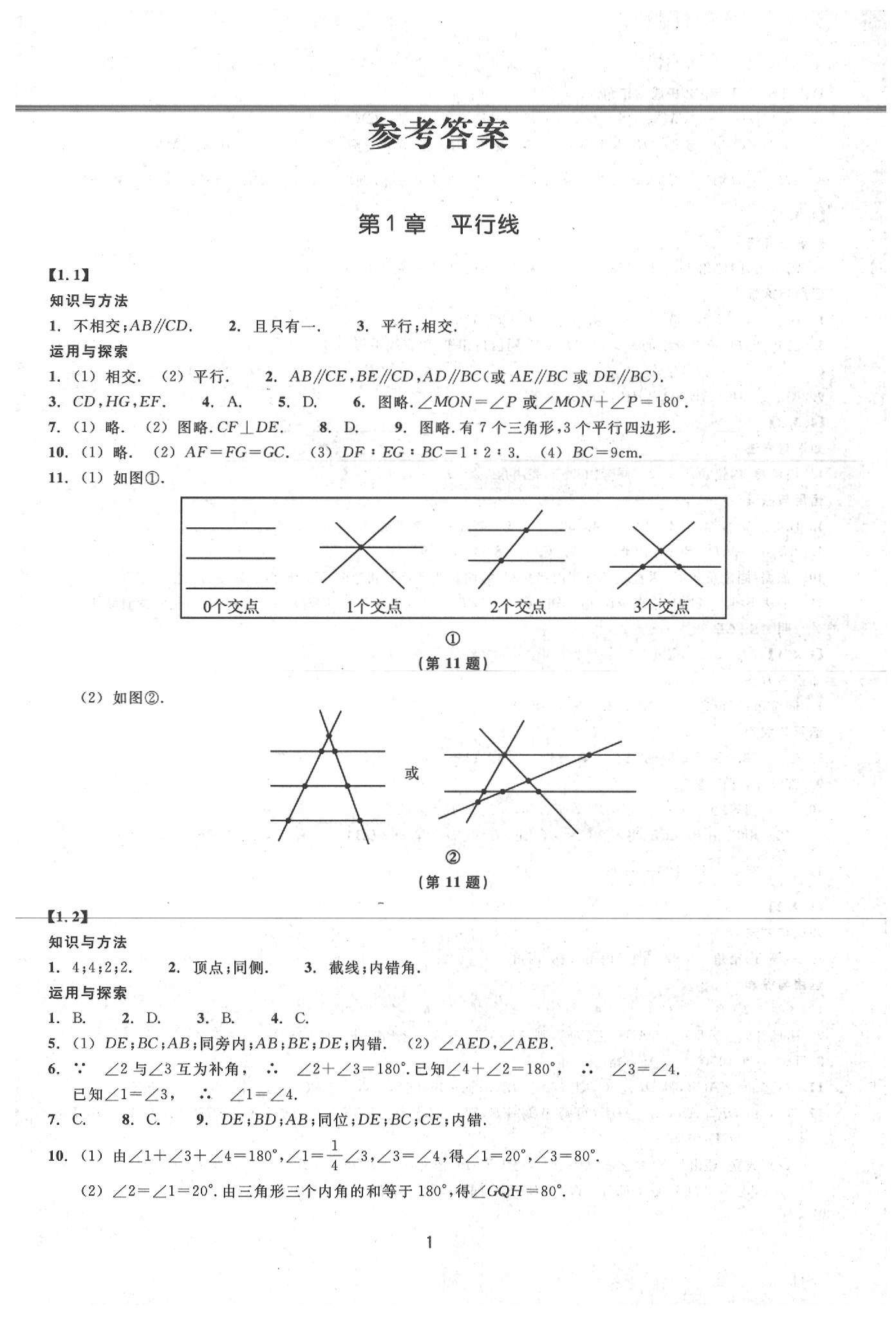 2020年同步練習(xí)七年級(jí)數(shù)學(xué)下冊(cè)浙教版提升版浙江教育出版社 第1頁(yè)