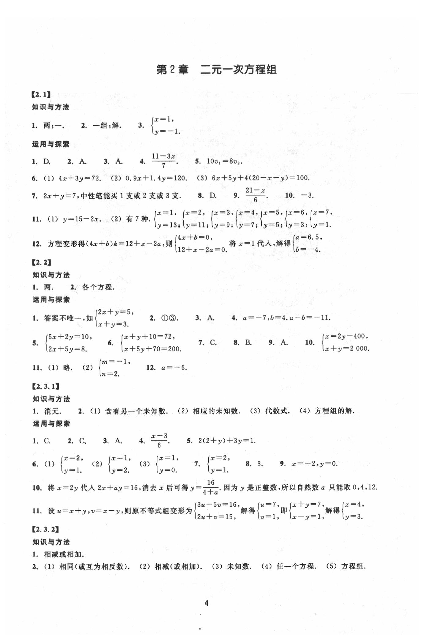 2020年同步练习七年级数学下册浙教版提升版浙江教育出版社 第4页