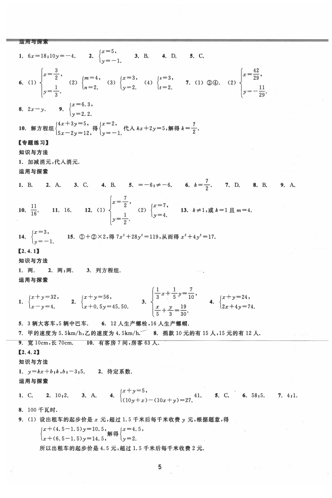 2020年同步練習七年級數(shù)學下冊浙教版提升版浙江教育出版社 第5頁