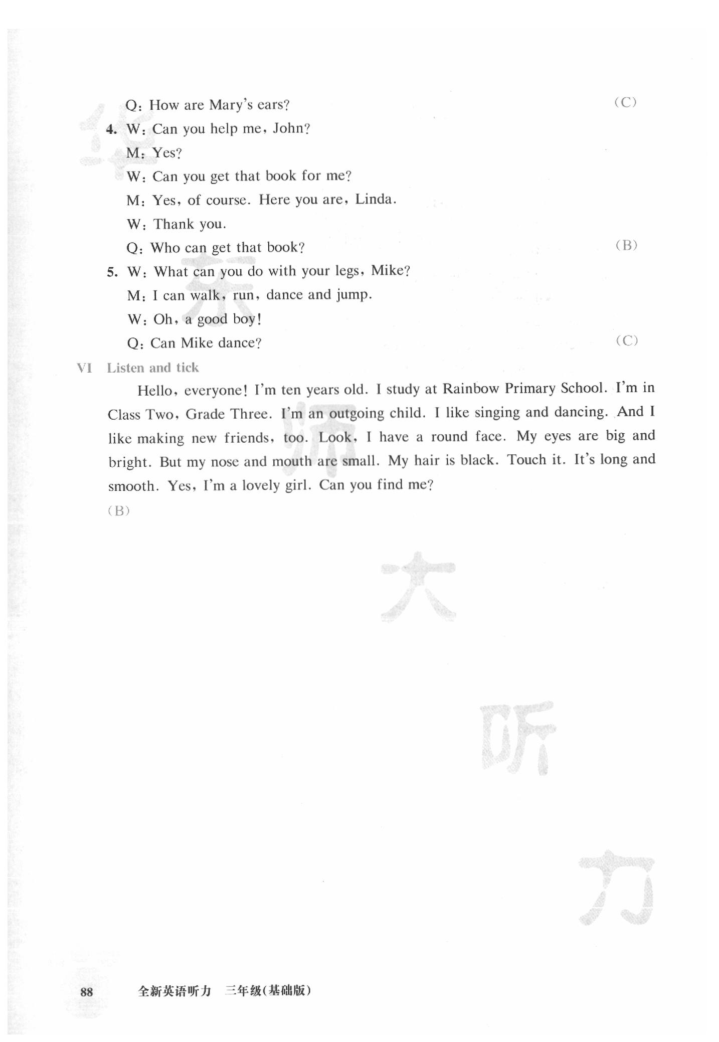 2020年全新英语听力三年级基础版 参考答案第2页