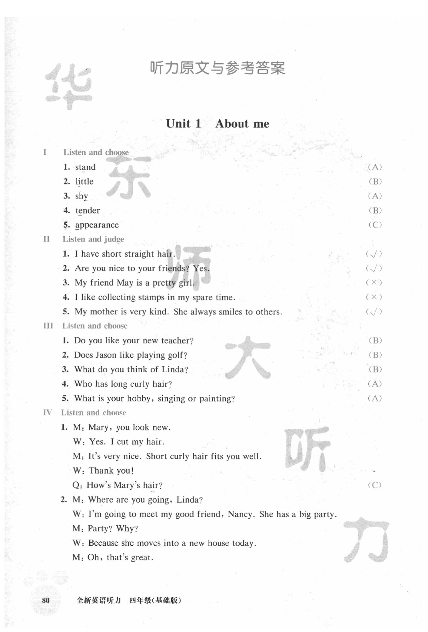 2020年全新英語聽力四年級(jí)基礎(chǔ)版 第2頁(yè)