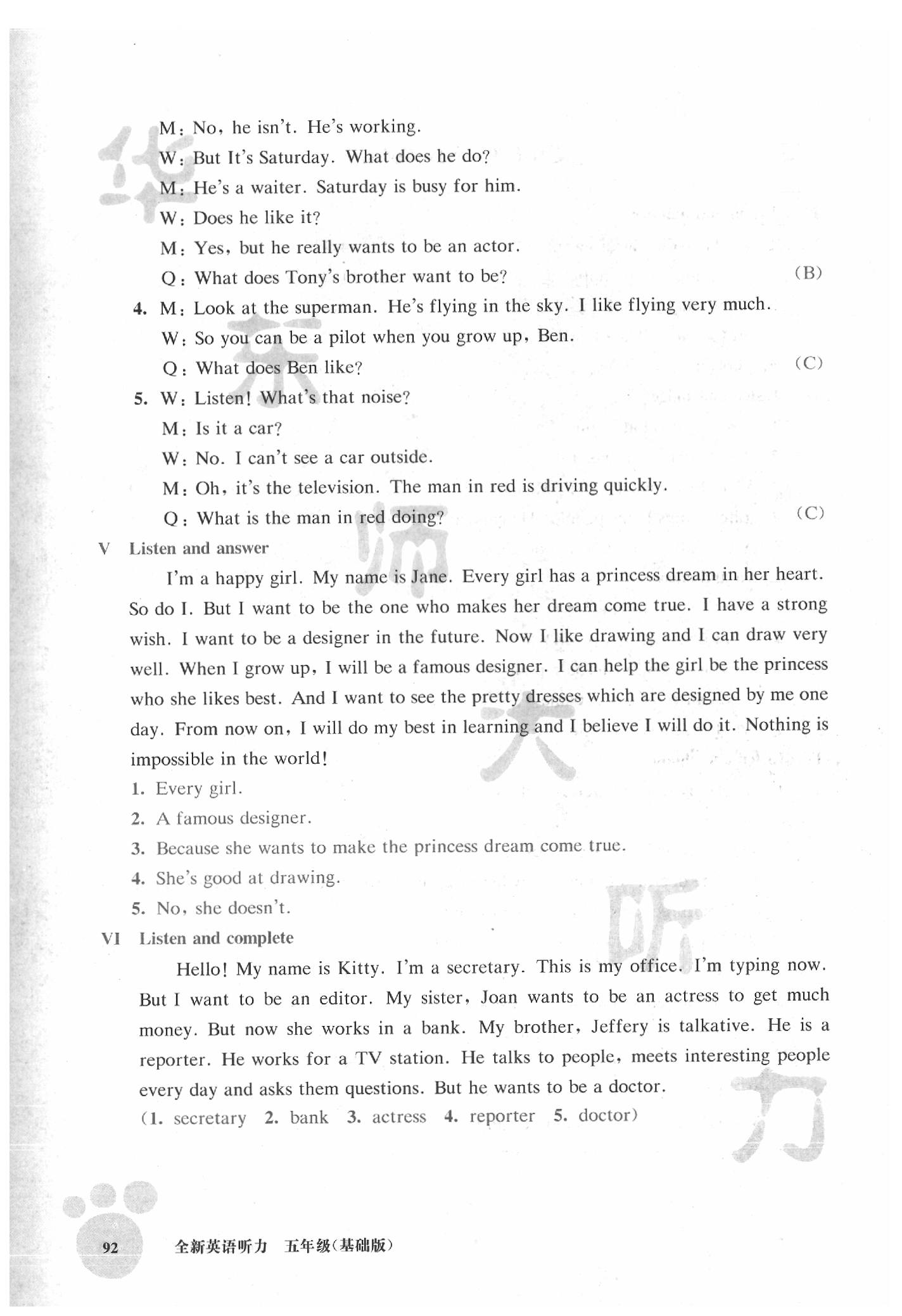 2020年全新英語聽力五年級基礎版 第6頁