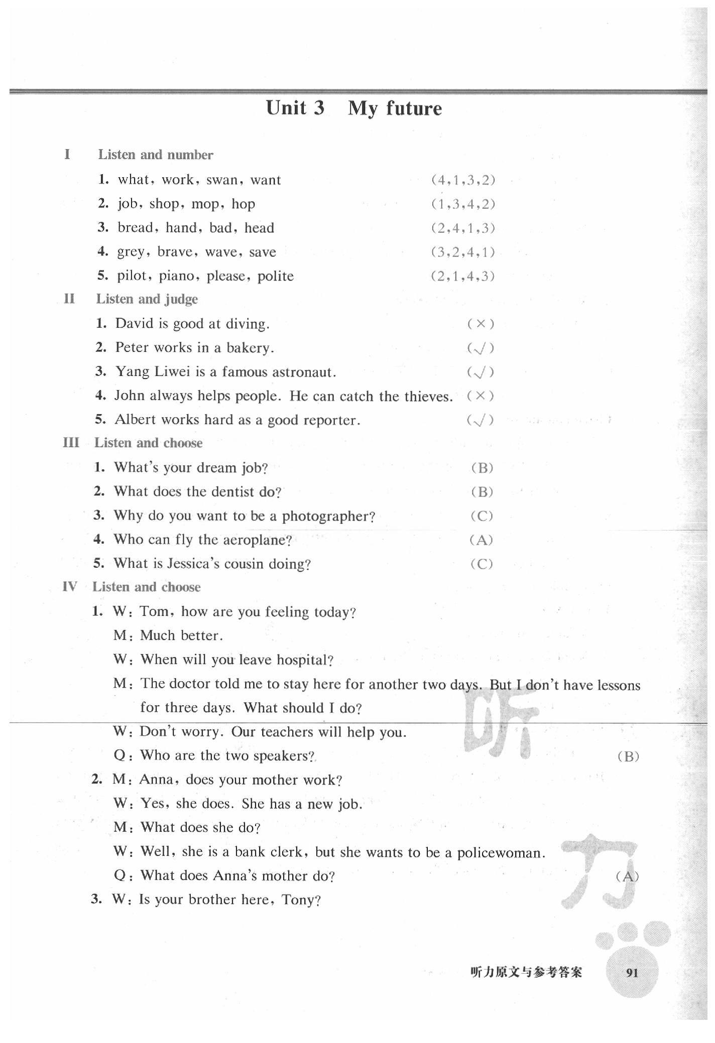 2020年全新英語聽力五年級基礎版 第5頁