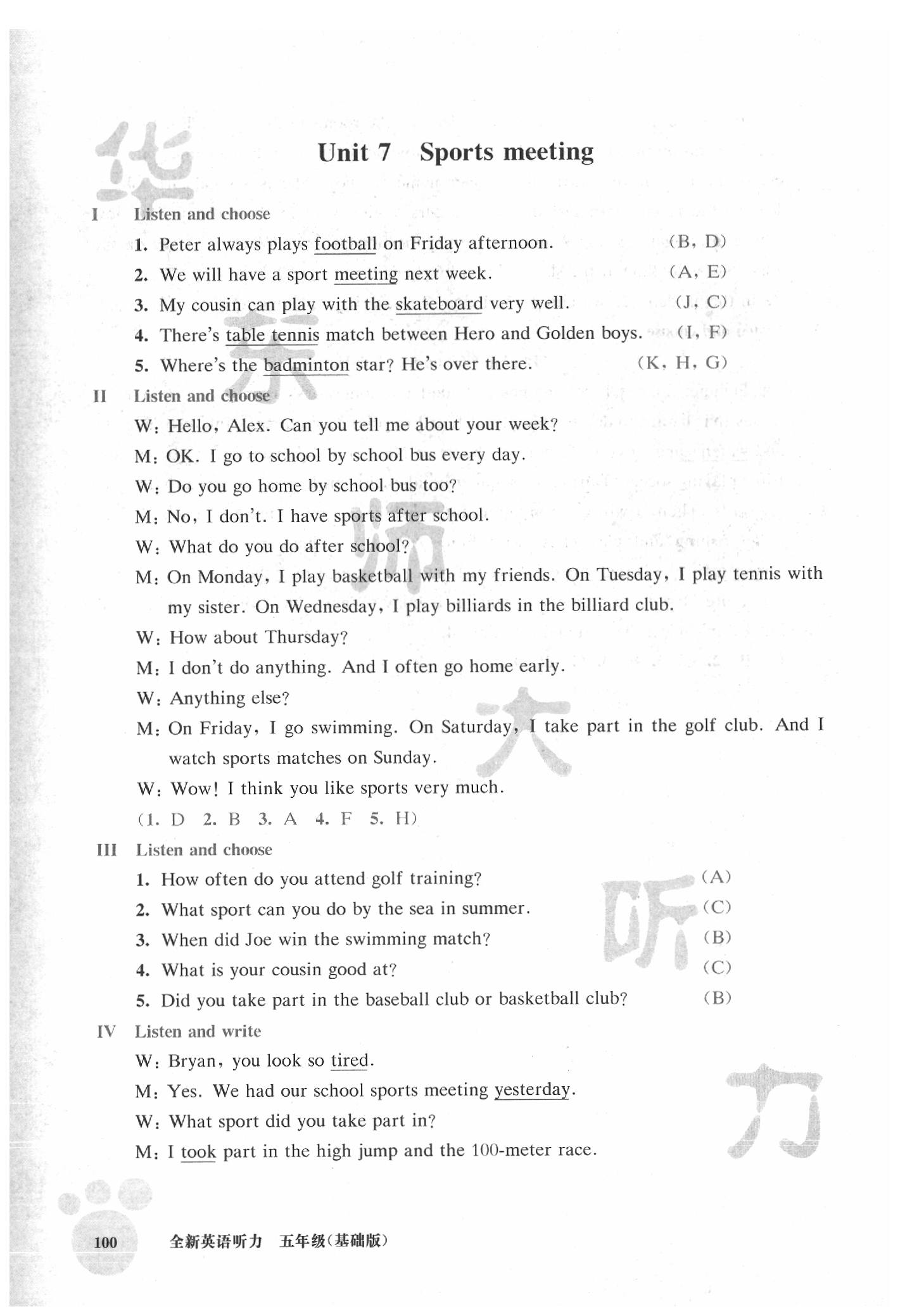 2020年全新英語聽力五年級基礎版 第14頁
