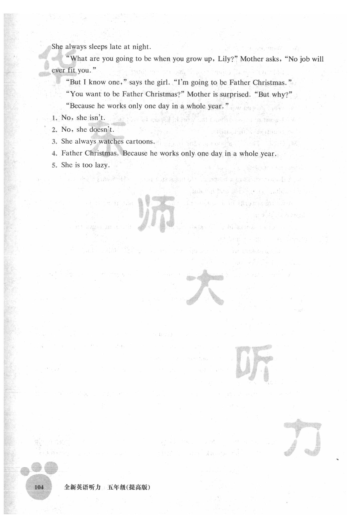 2020年全新英語(yǔ)聽力五年級(jí)提高版 參考答案第10頁(yè)