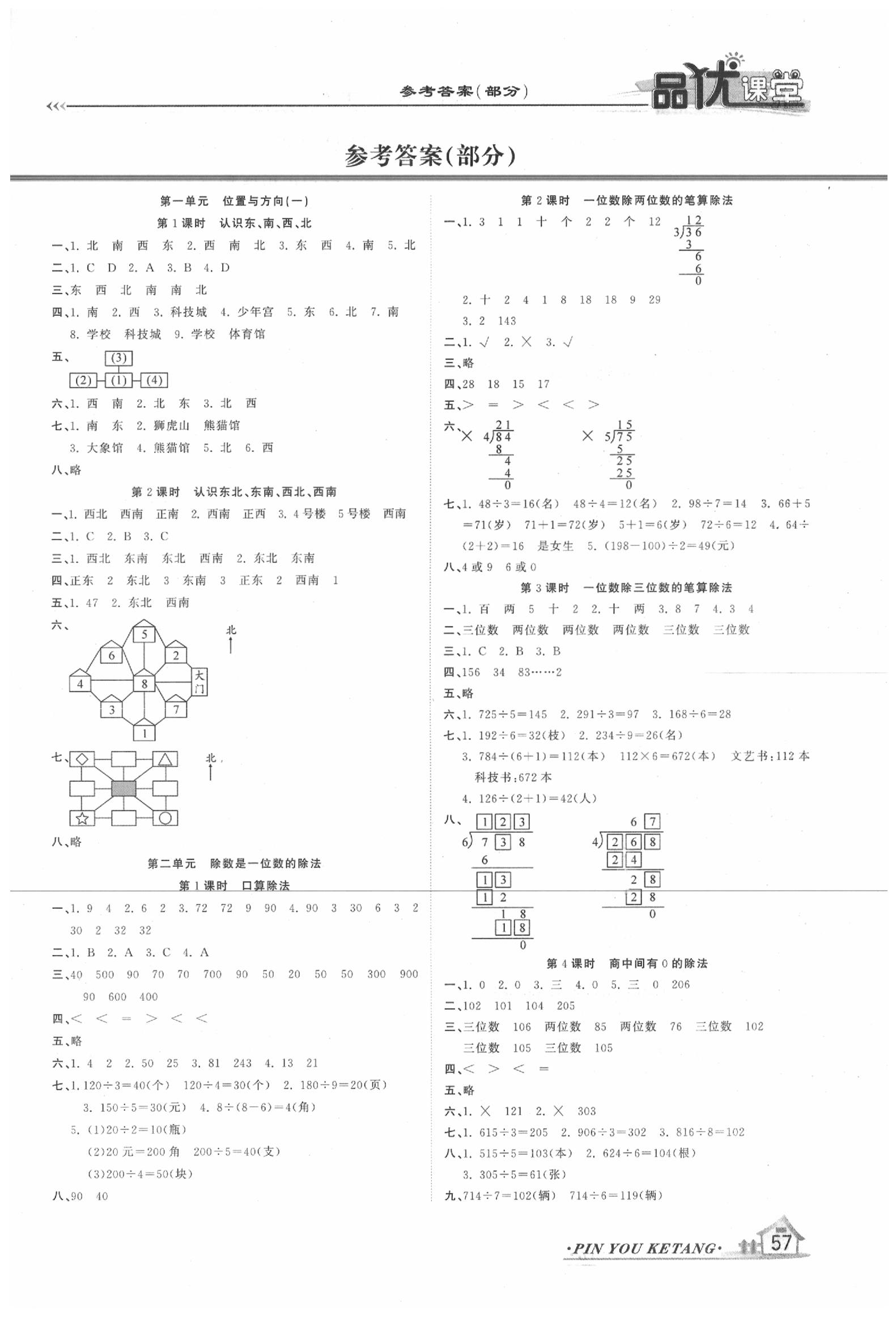 2020年品優(yōu)課堂三年級數(shù)學(xué)下冊人教版 第1頁