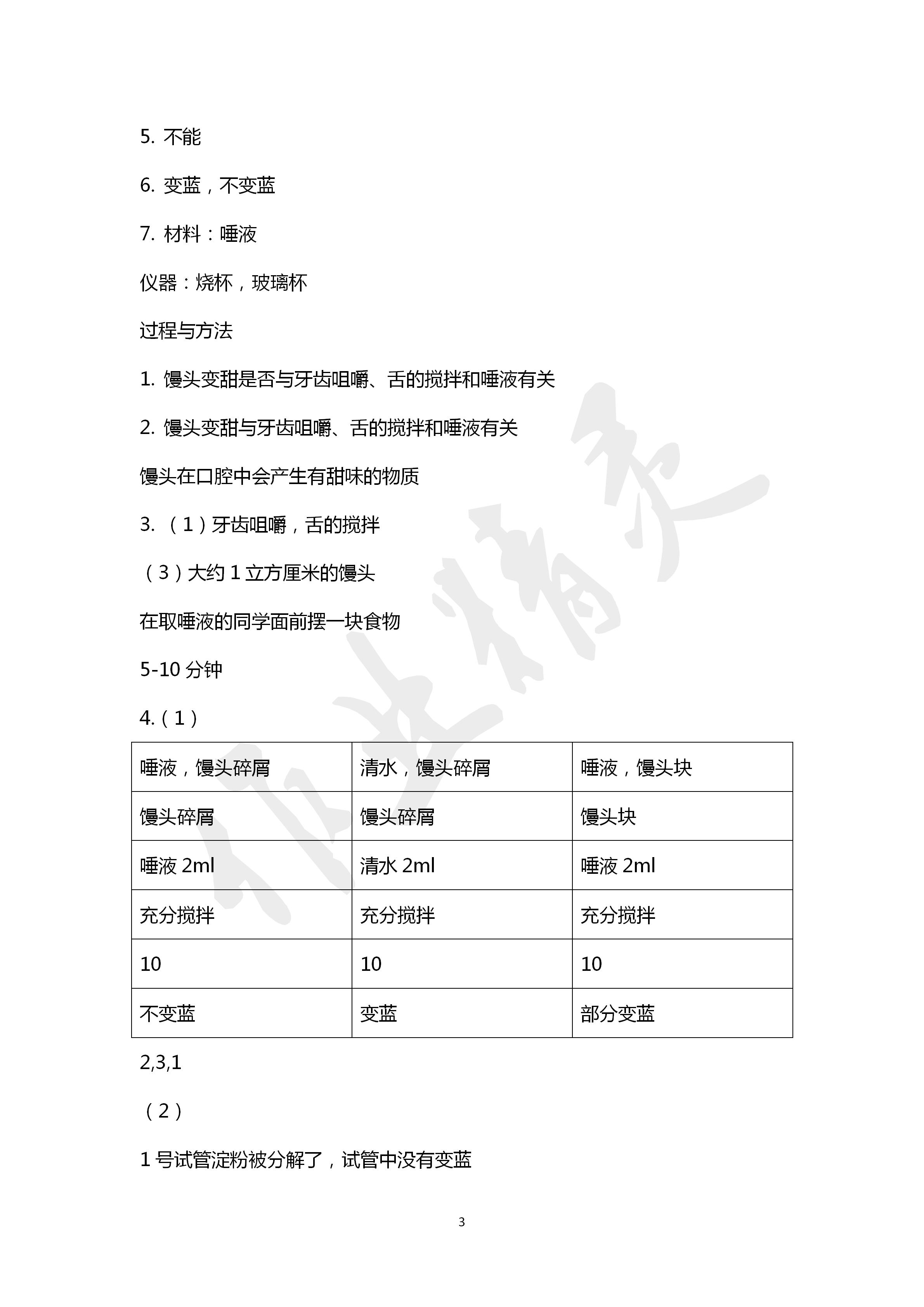 2020年探究活動報告冊七年級生物學下冊 第3頁