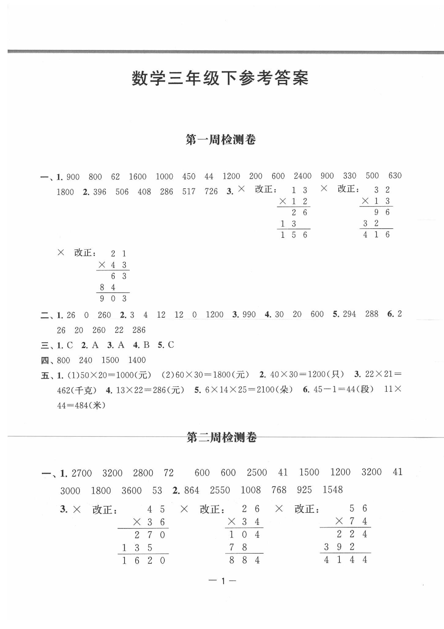 2020年名校起航小學(xué)全能檢測(cè)卷三年級(jí)數(shù)學(xué)下冊(cè)蘇教版 第1頁(yè)