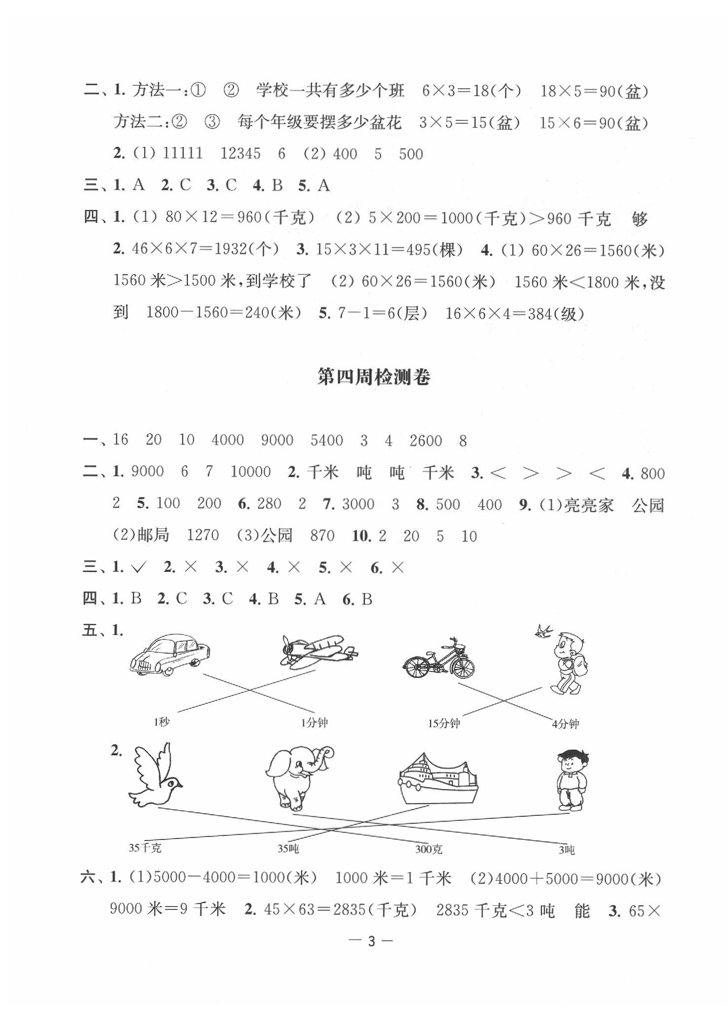 2020年名校起航小學(xué)全能檢測卷三年級數(shù)學(xué)下冊蘇教版 第3頁