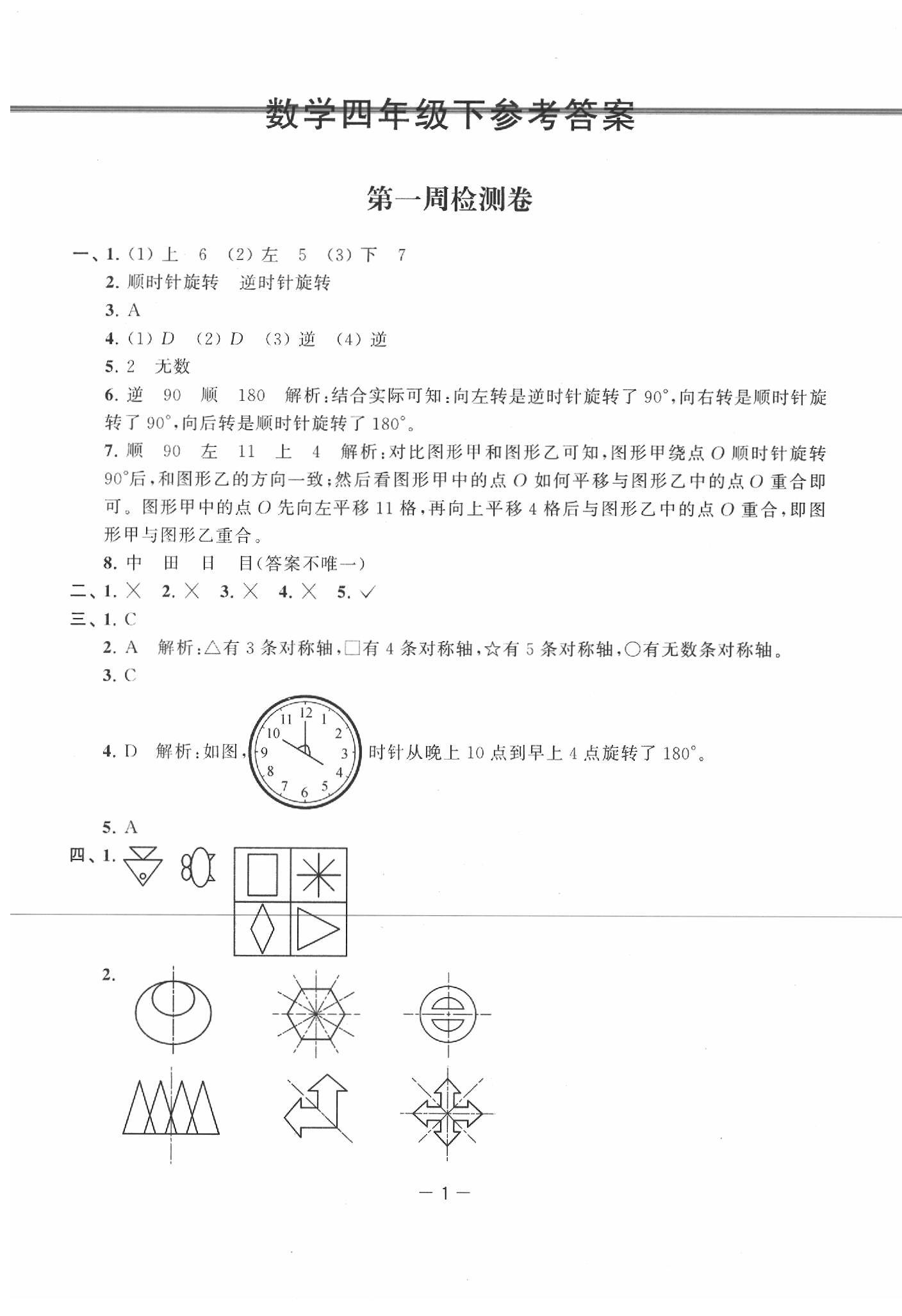 2020年名校起航小學(xué)全能檢測卷四年級數(shù)學(xué)下冊蘇教版 第1頁