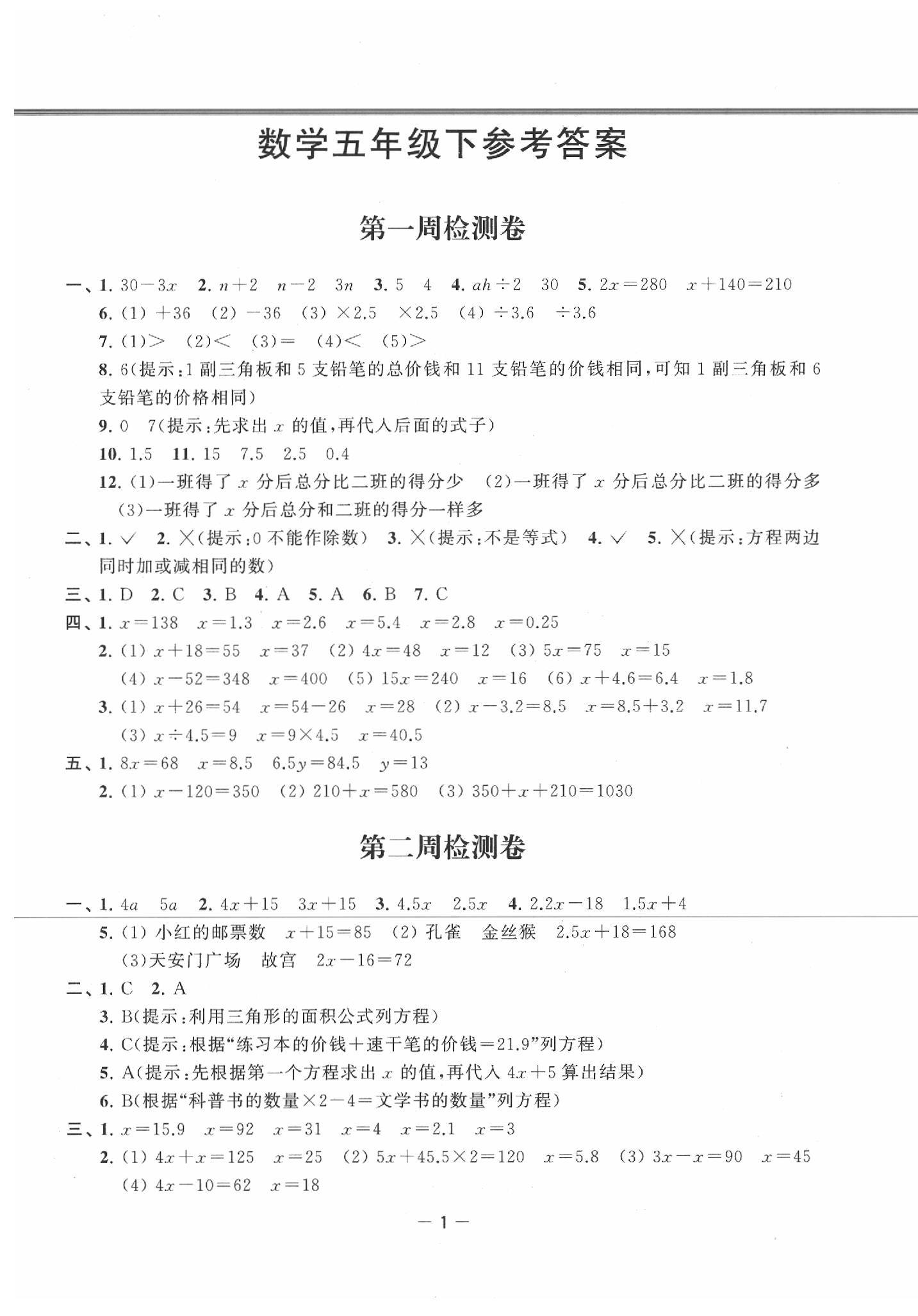 2020年名校起航小學全能檢測卷五年級數(shù)學下冊蘇教版 第1頁