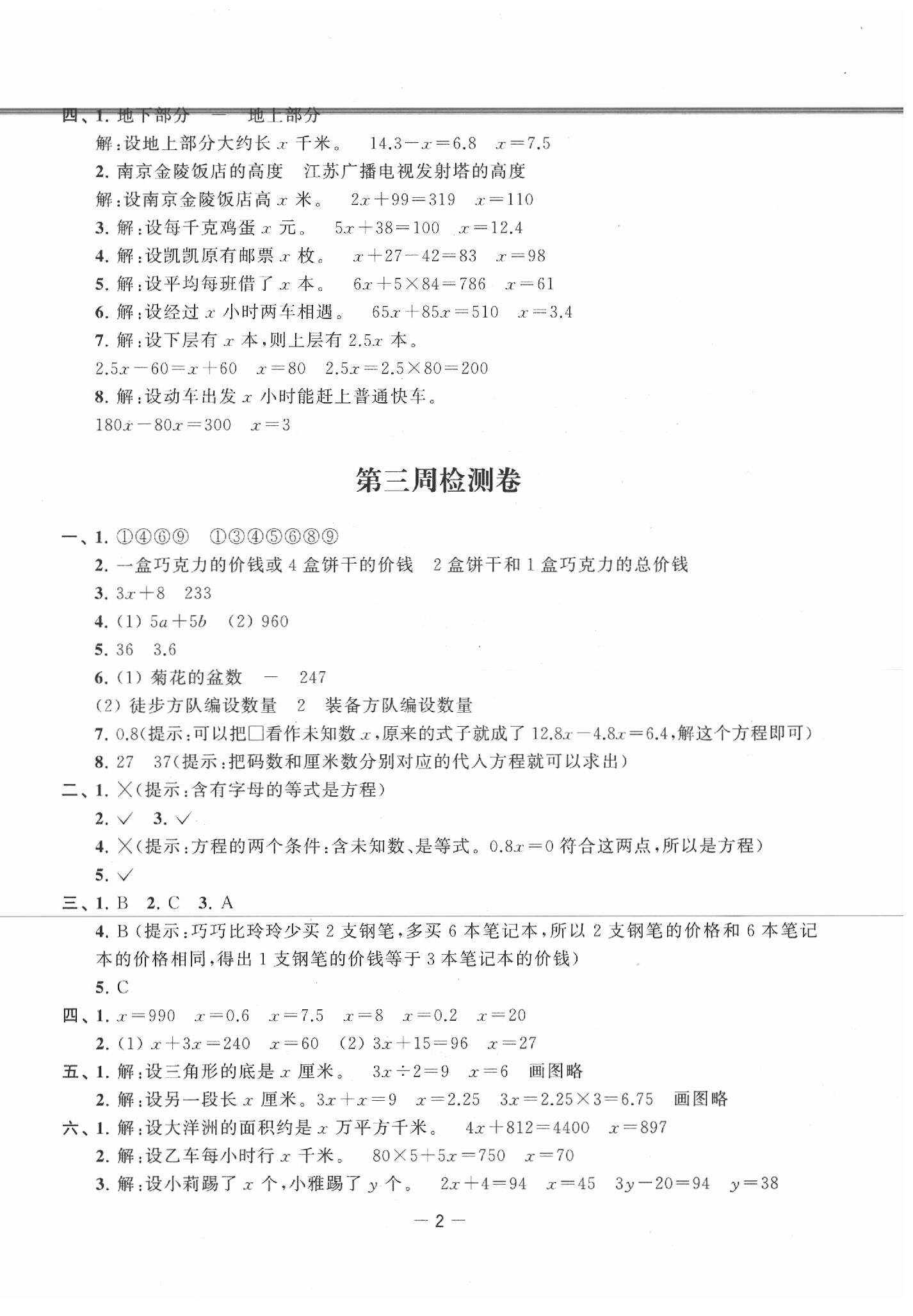2020年名校起航小學全能檢測卷五年級數(shù)學下冊蘇教版 第2頁