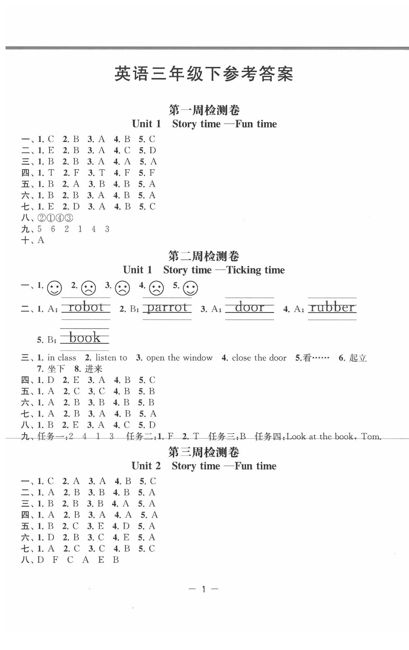 2020年名校起航小學(xué)全能檢測(cè)卷三年級(jí)英語(yǔ)下冊(cè)譯林版 第1頁(yè)