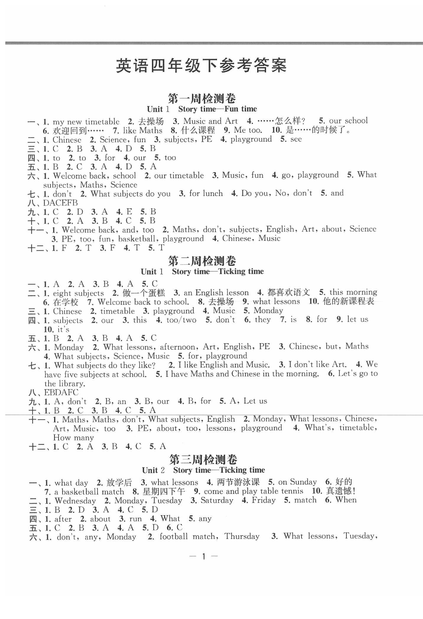 2020年名校起航小學(xué)全能檢測卷四年級英語下冊譯林版 第1頁