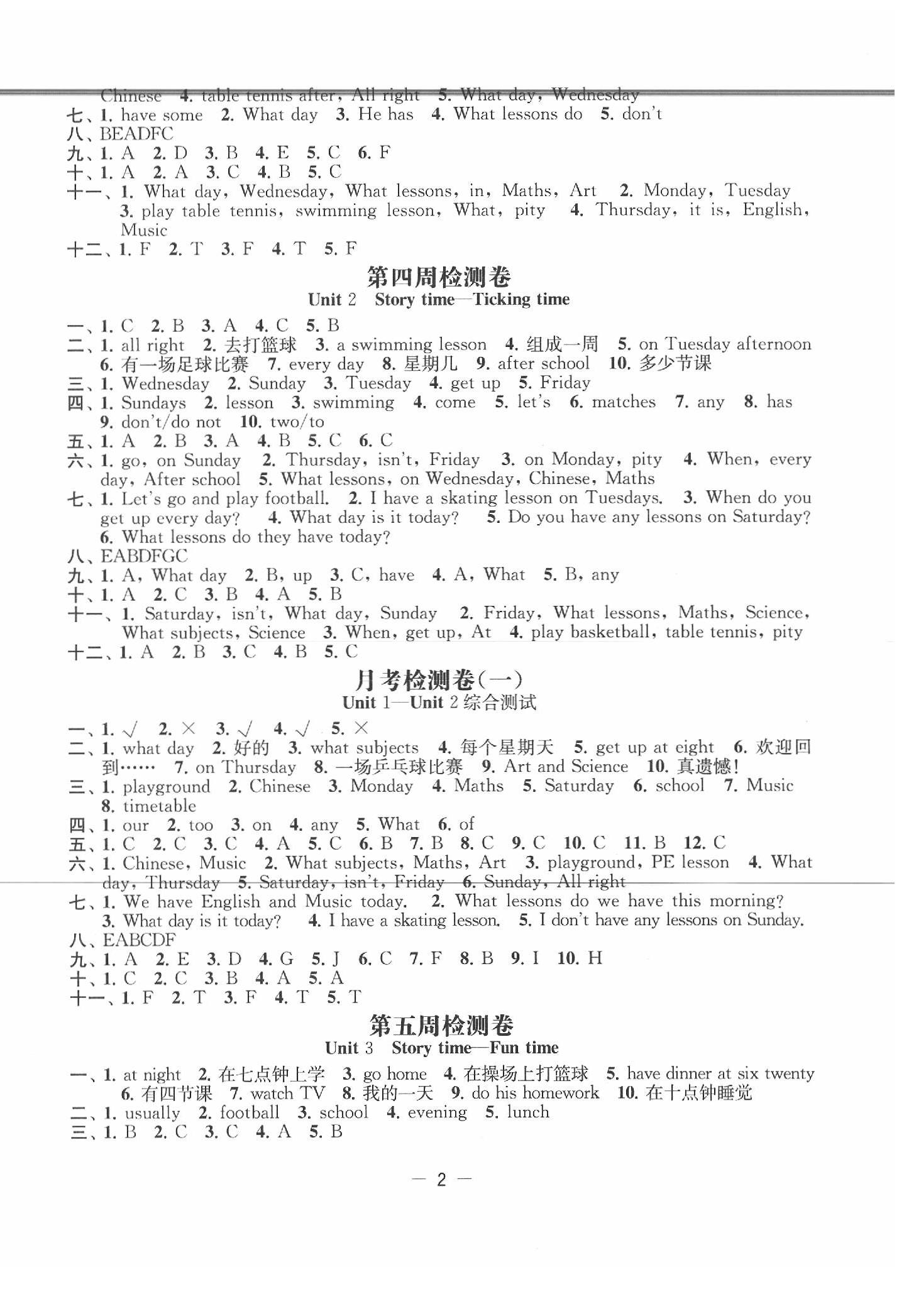 2020年名校起航小學(xué)全能檢測卷四年級英語下冊譯林版 第2頁