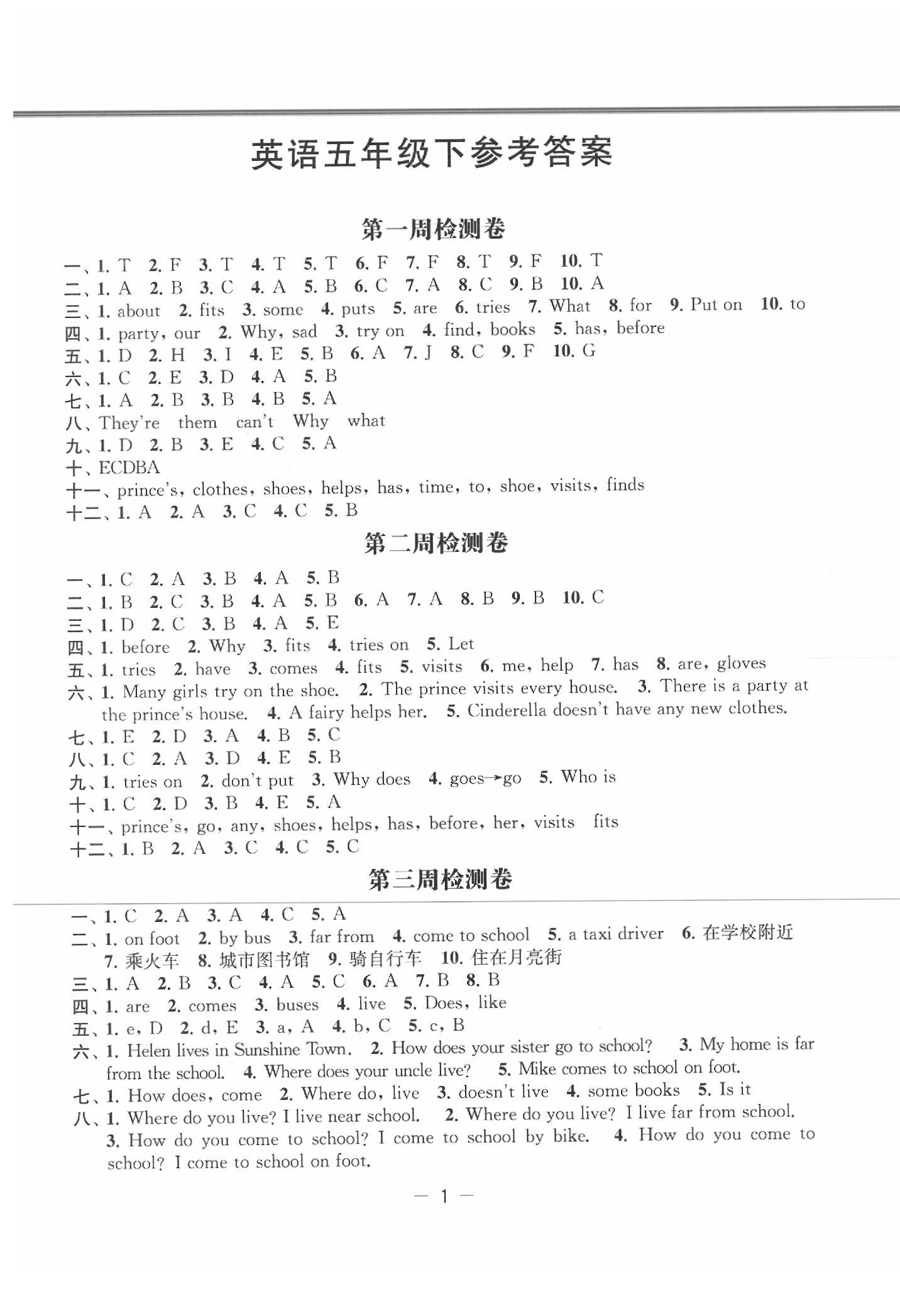2020年名校起航小學(xué)全能檢測卷五年級(jí)英語下冊(cè)譯林版 第1頁