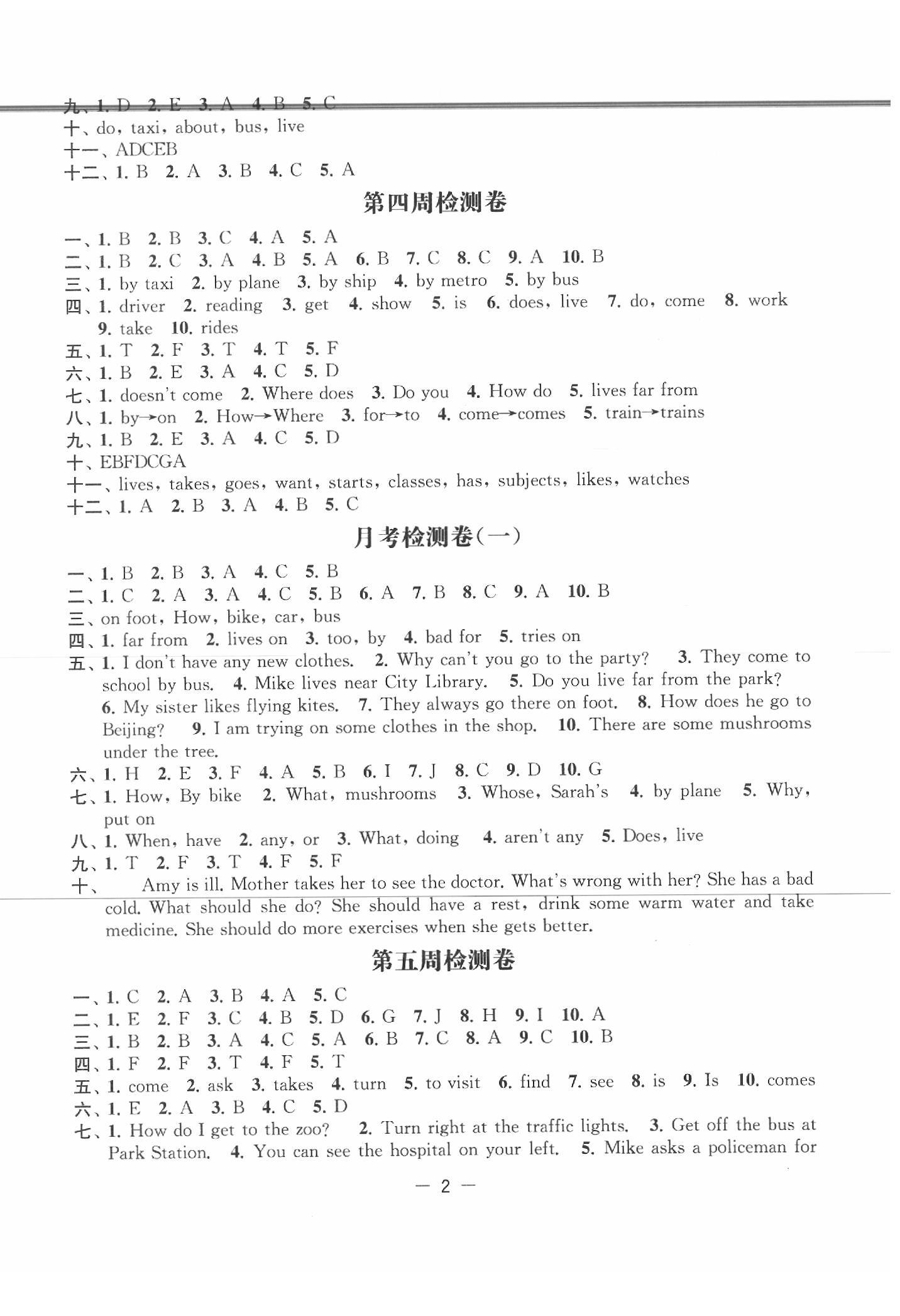 2020年名校起航小學(xué)全能檢測(cè)卷五年級(jí)英語下冊(cè)譯林版 第2頁