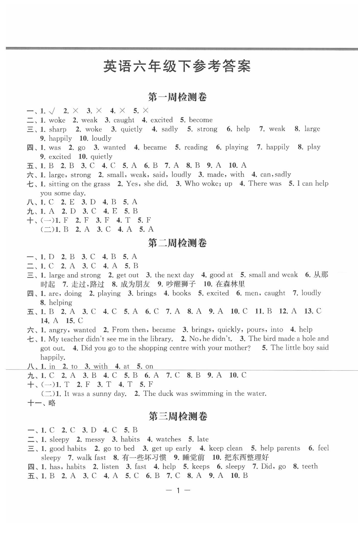 2020年名校起航小學(xué)全能檢測卷六年級英語下冊譯林版 第1頁