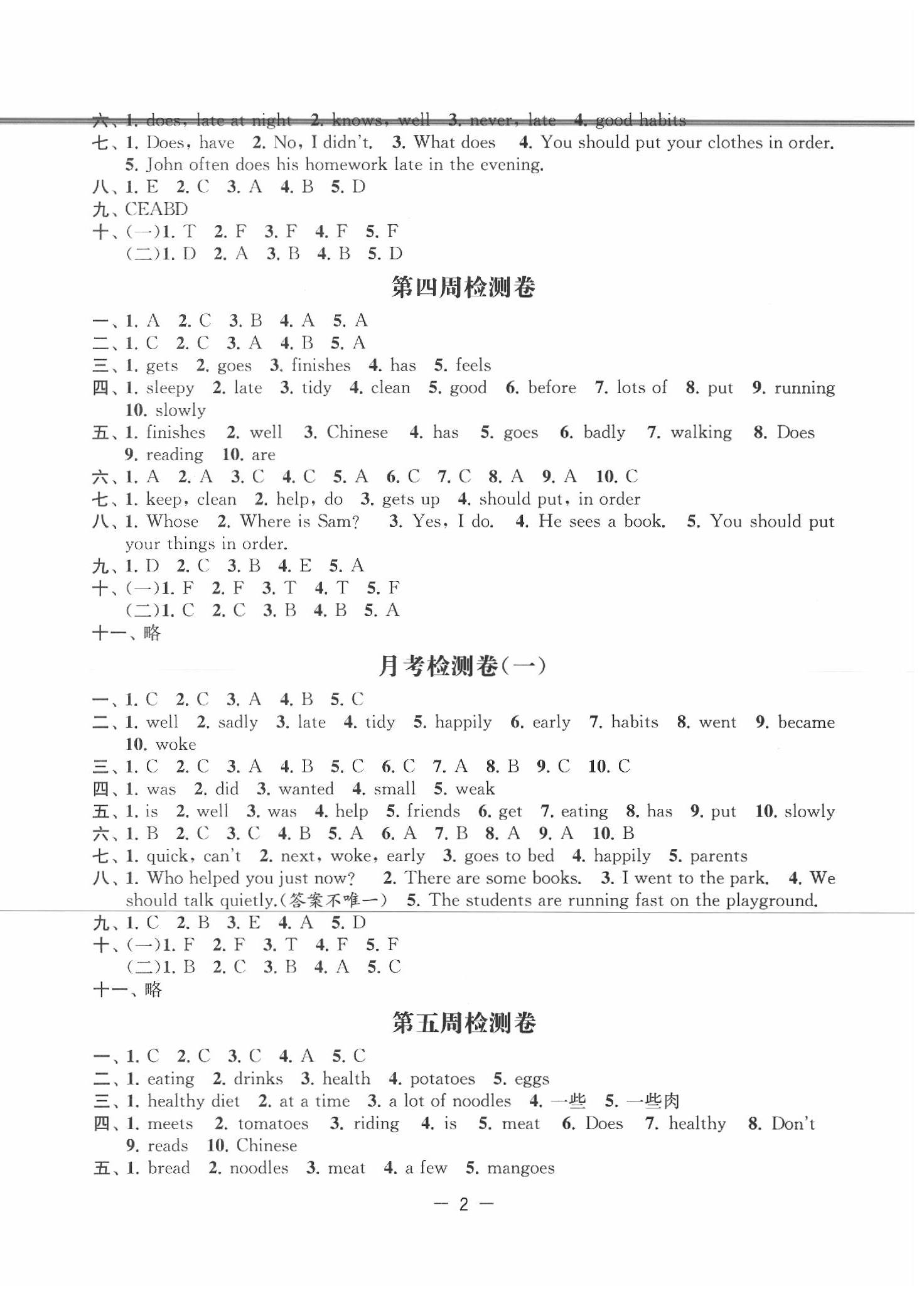 2020年名校起航小學(xué)全能檢測(cè)卷六年級(jí)英語(yǔ)下冊(cè)譯林版 第2頁(yè)