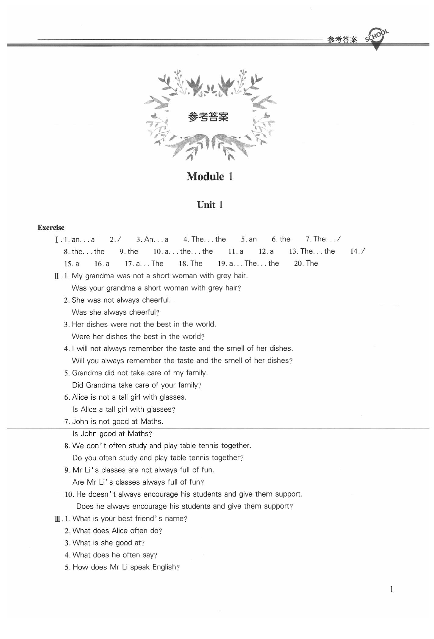 2020年新課程問(wèn)題解決導(dǎo)學(xué)方案七年級(jí)英語(yǔ)下冊(cè)上教版 參考答案第1頁(yè)