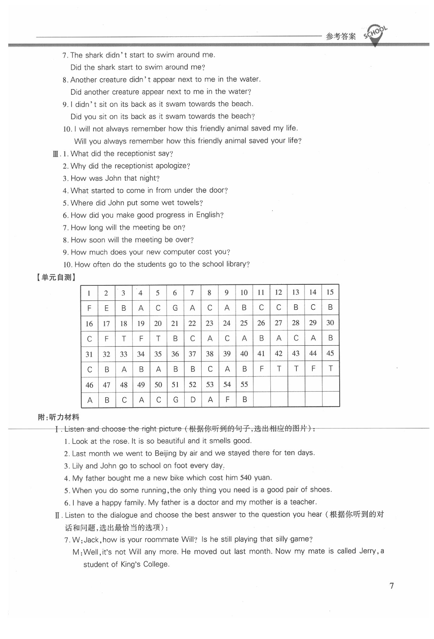 2020年新課程問題解決導(dǎo)學(xué)方案七年級英語下冊上教版 參考答案第7頁