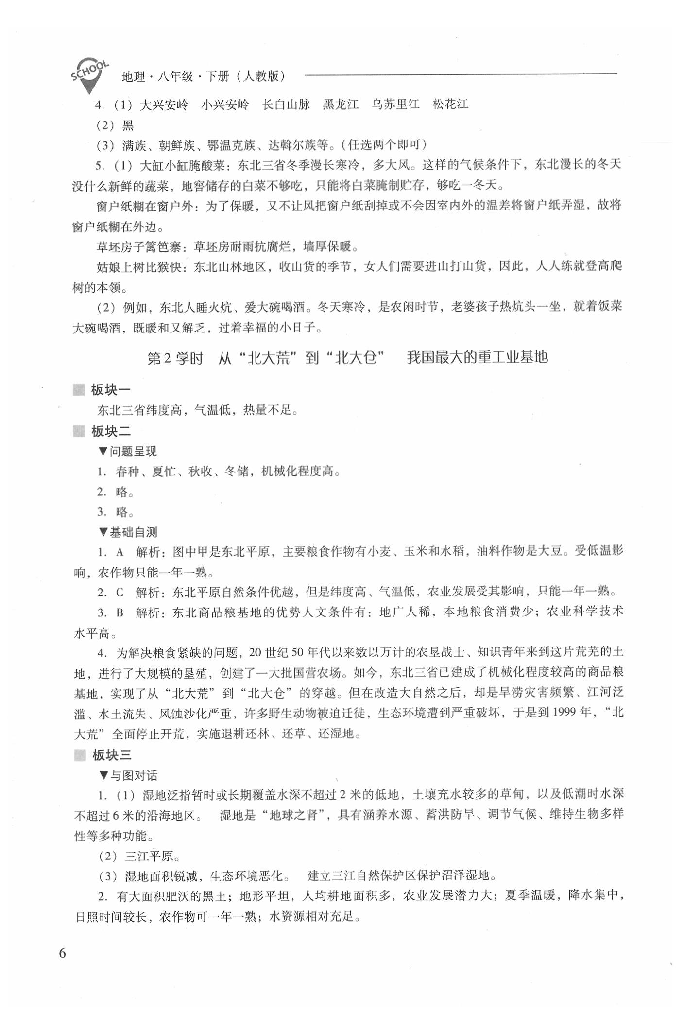 2020年新課程問題解決導(dǎo)學(xué)方案八年級地理下冊人教版 參考答案第6頁