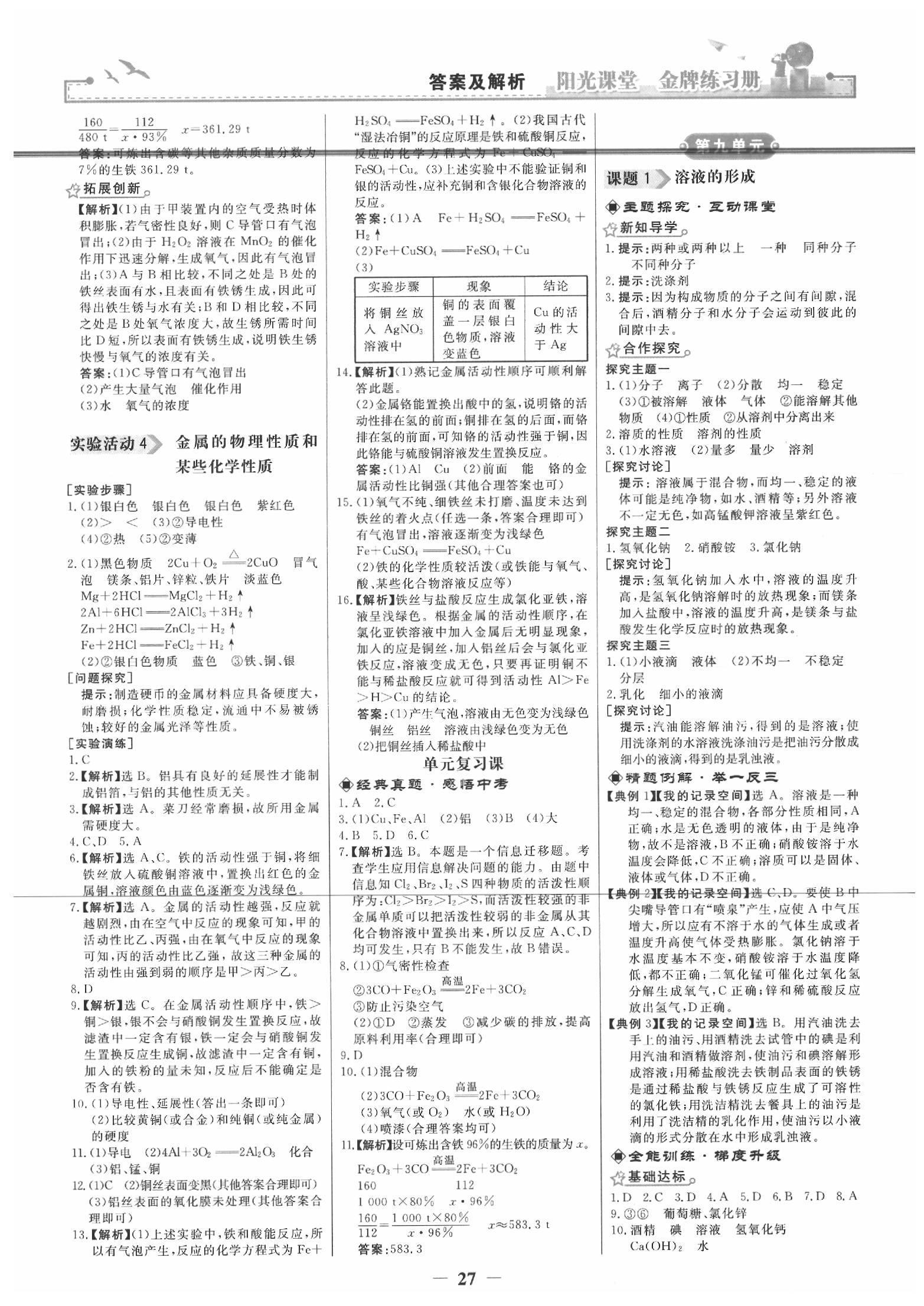 2020年陽光課堂金牌練習(xí)冊(cè)九年級(jí)化學(xué)下冊(cè)人教版 第3頁(yè)