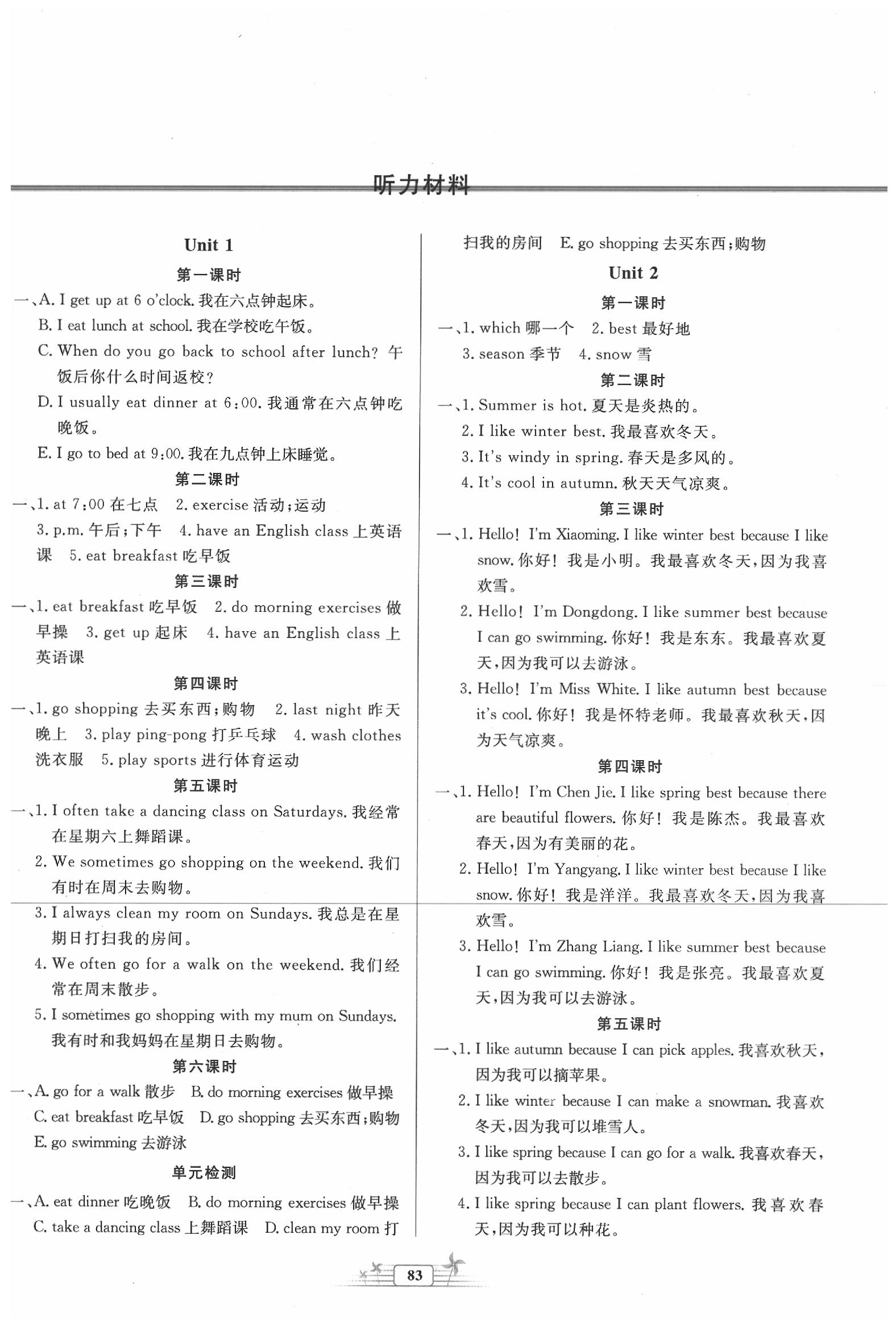 2020年阳光课堂金牌练习册五年级英语下册人教版 第1页