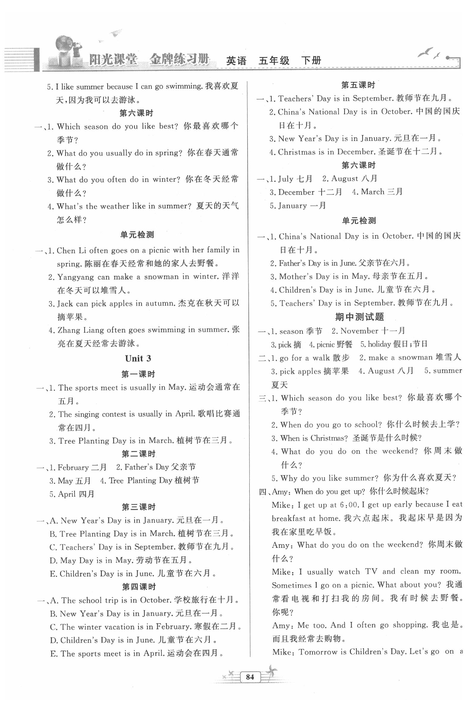 2020年陽(yáng)光課堂金牌練習(xí)冊(cè)五年級(jí)英語(yǔ)下冊(cè)人教版 第2頁(yè)