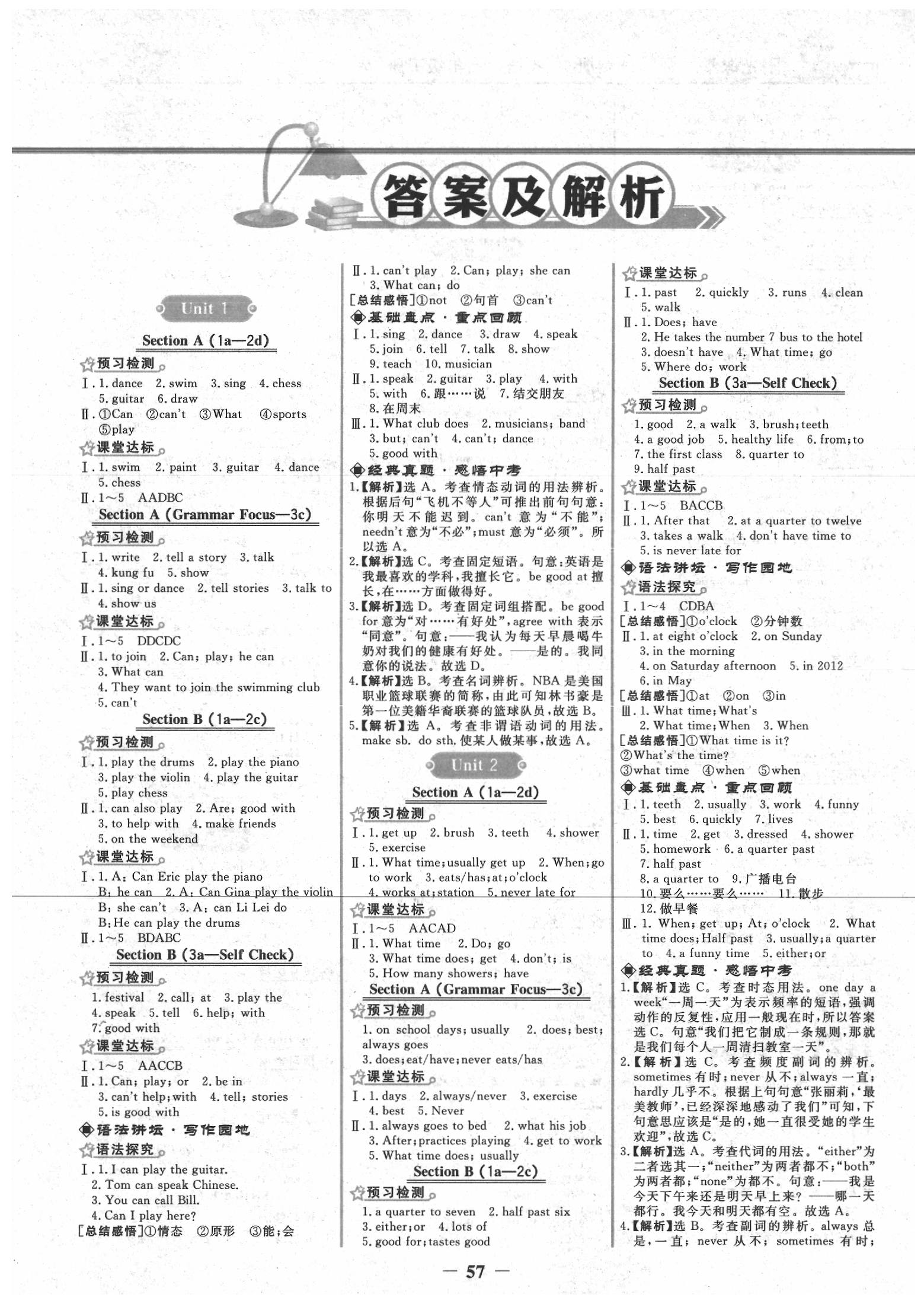 2020年陽光課堂金牌練習(xí)冊(cè)七年級(jí)英語下冊(cè)人教版 第1頁