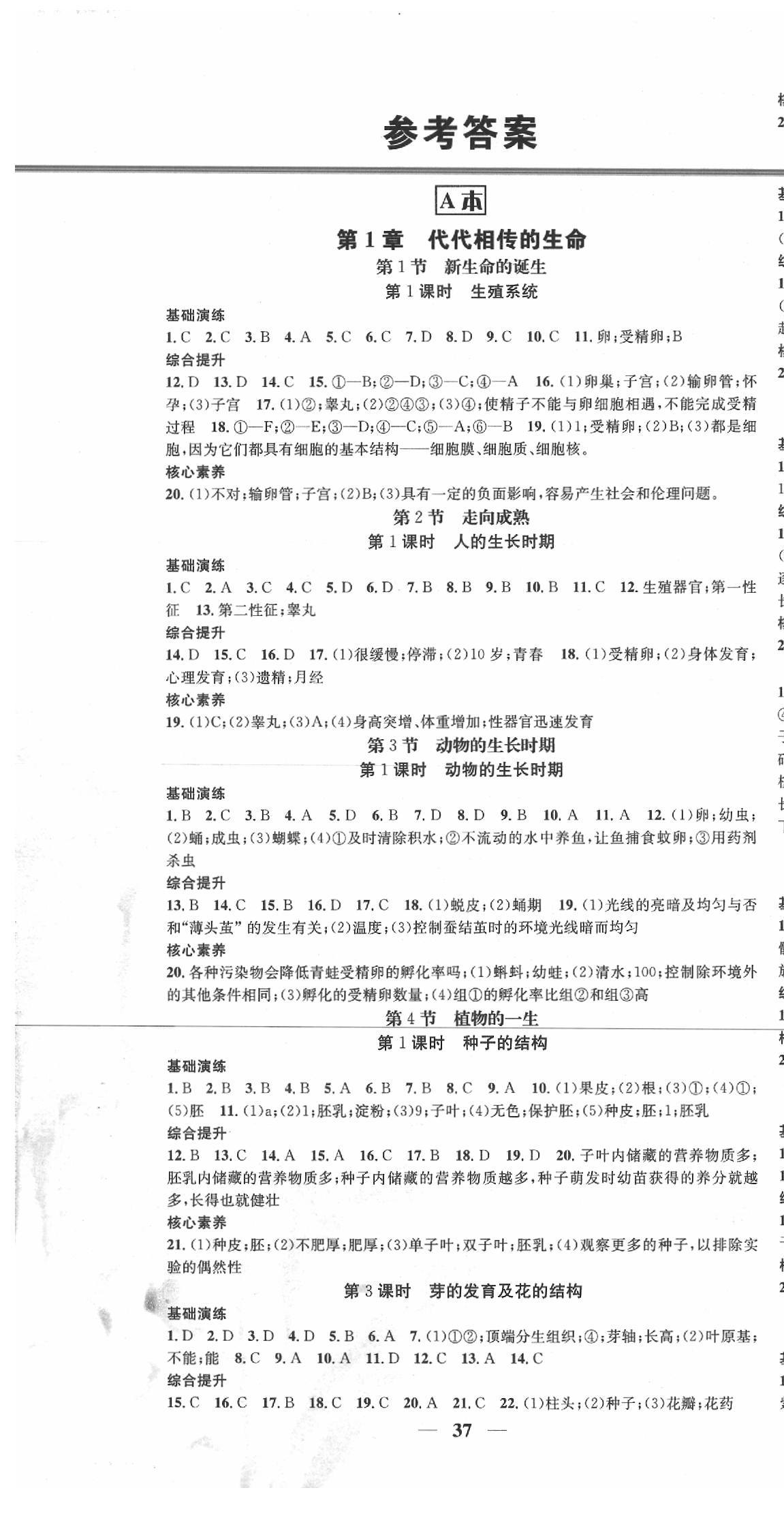 2020智慧學(xué)堂七年級科學(xué)下冊浙教版浙江專版 第1頁