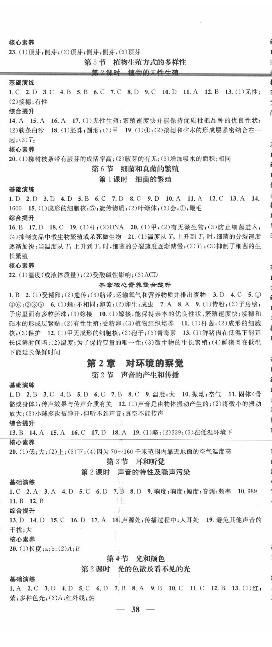 2020智慧學(xué)堂七年級科學(xué)下冊浙教版浙江專版 第2頁