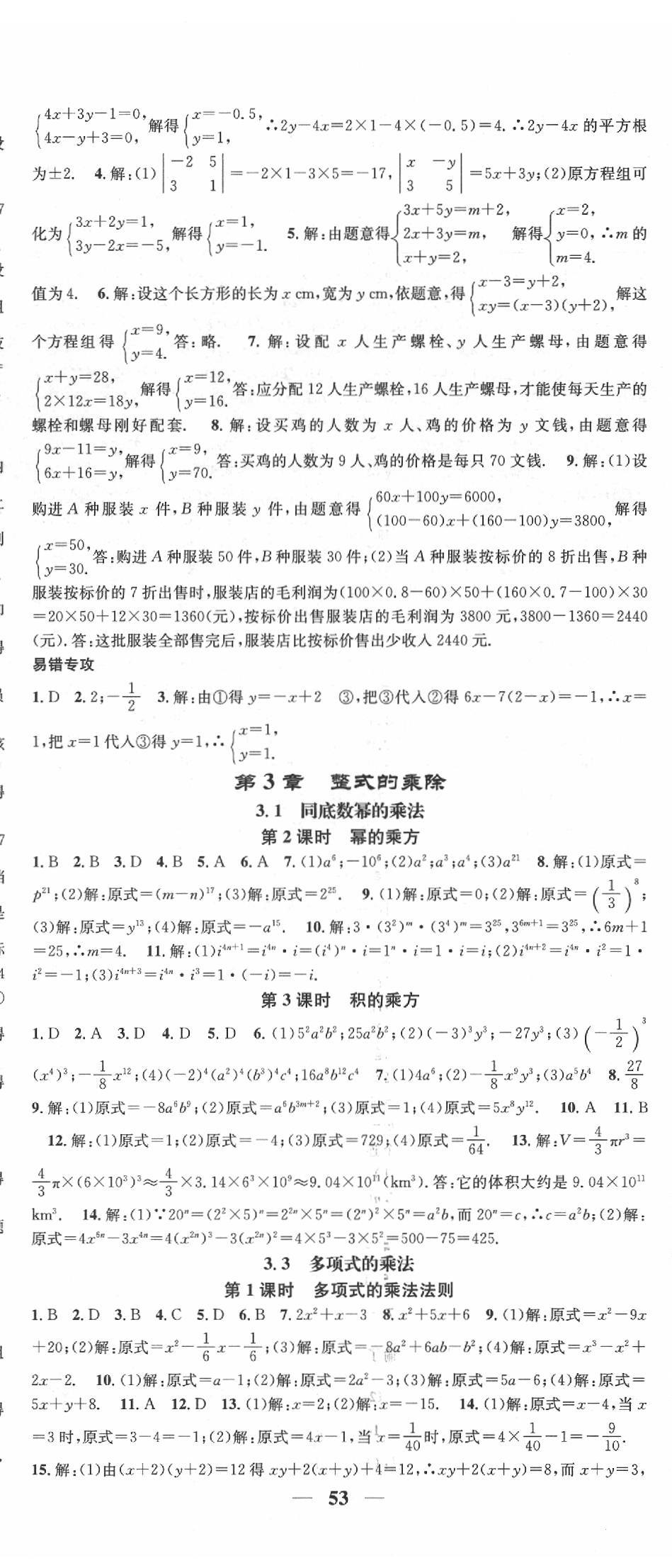 2020智慧學(xué)堂七年級(jí)數(shù)學(xué)下冊(cè)浙教版浙江專版 第7頁(yè)