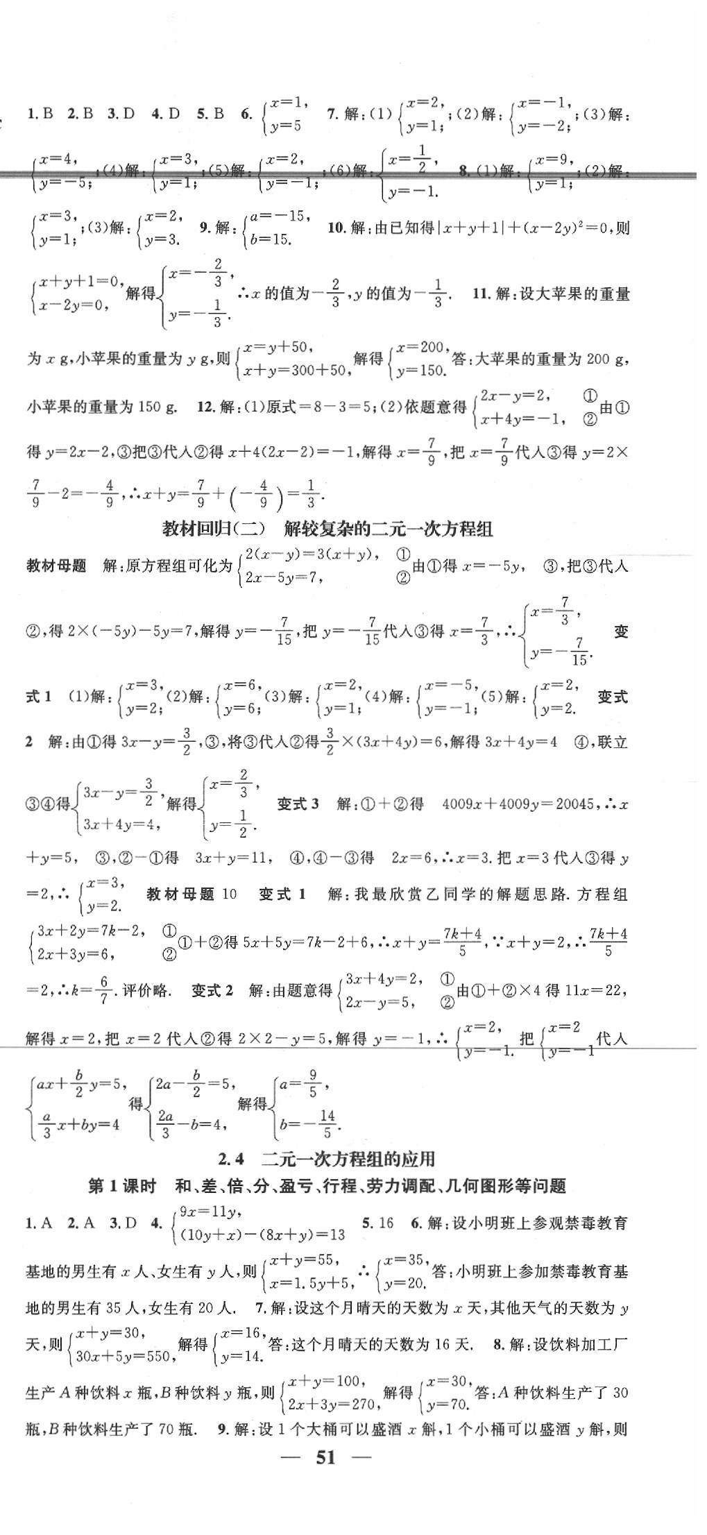 2020智慧学堂七年级数学下册浙教版浙江专版 第5页