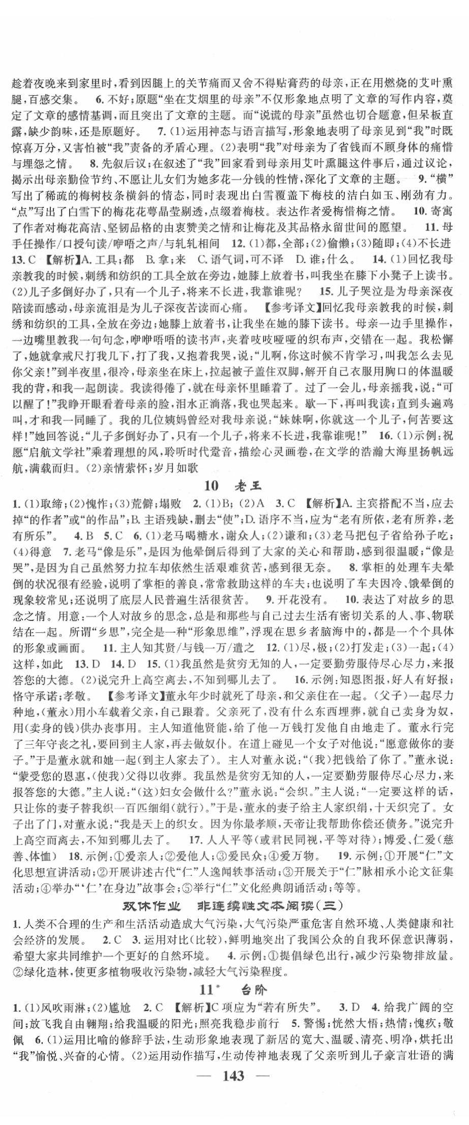 2020年智慧學堂七年級語文下冊人教版浙江專版天津科學技術出版社 第5頁