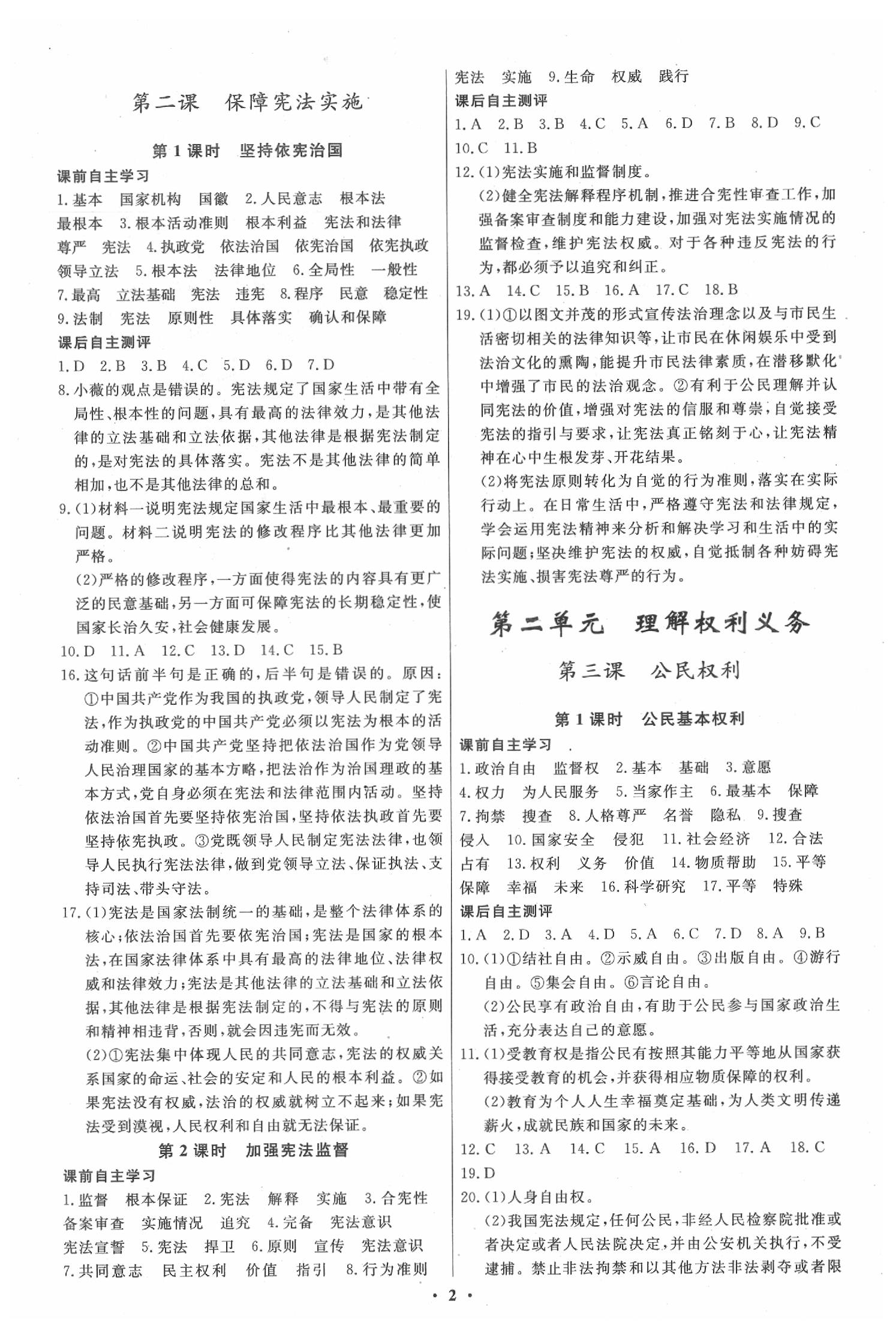 2020年學生成長冊八年級道德與法治下冊人教版 第2頁