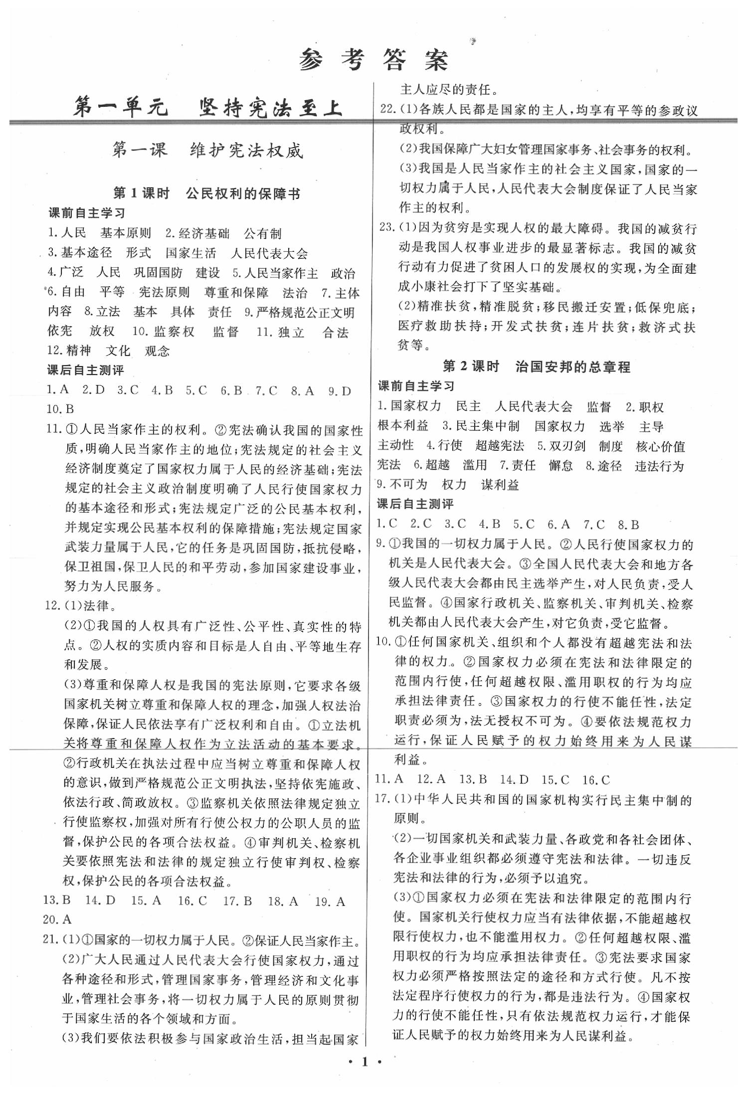 2020年學(xué)生成長冊八年級道德與法治下冊人教版 第1頁