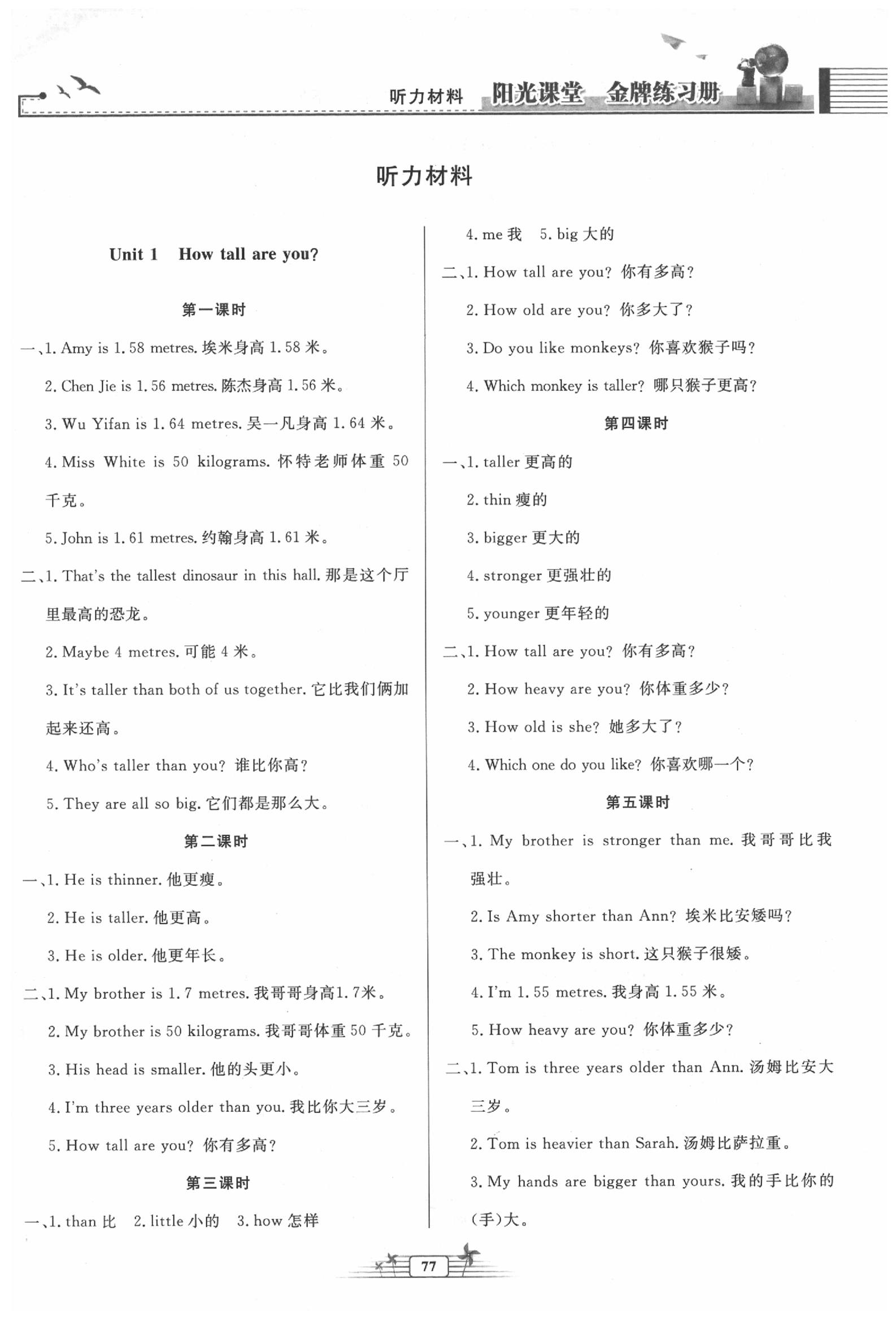 2020年陽(yáng)光課堂金牌練習(xí)冊(cè)六年級(jí)英語(yǔ)下冊(cè)人教版 參考答案第1頁(yè)