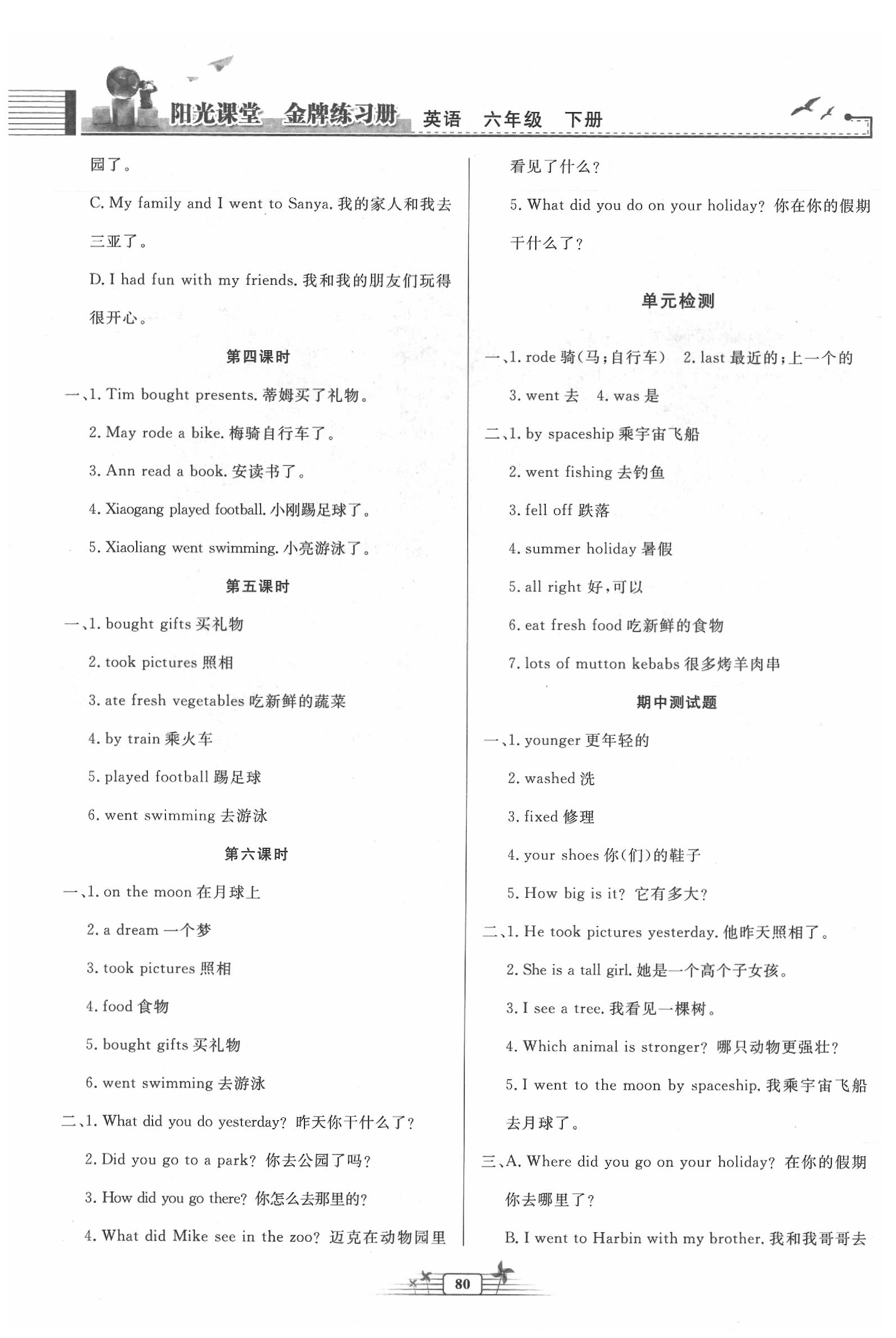 2020年陽(yáng)光課堂金牌練習(xí)冊(cè)六年級(jí)英語(yǔ)下冊(cè)人教版 參考答案第4頁(yè)