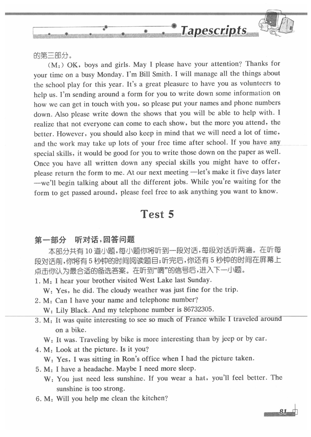 2020年英语听力模拟题英语江苏专版 第11页